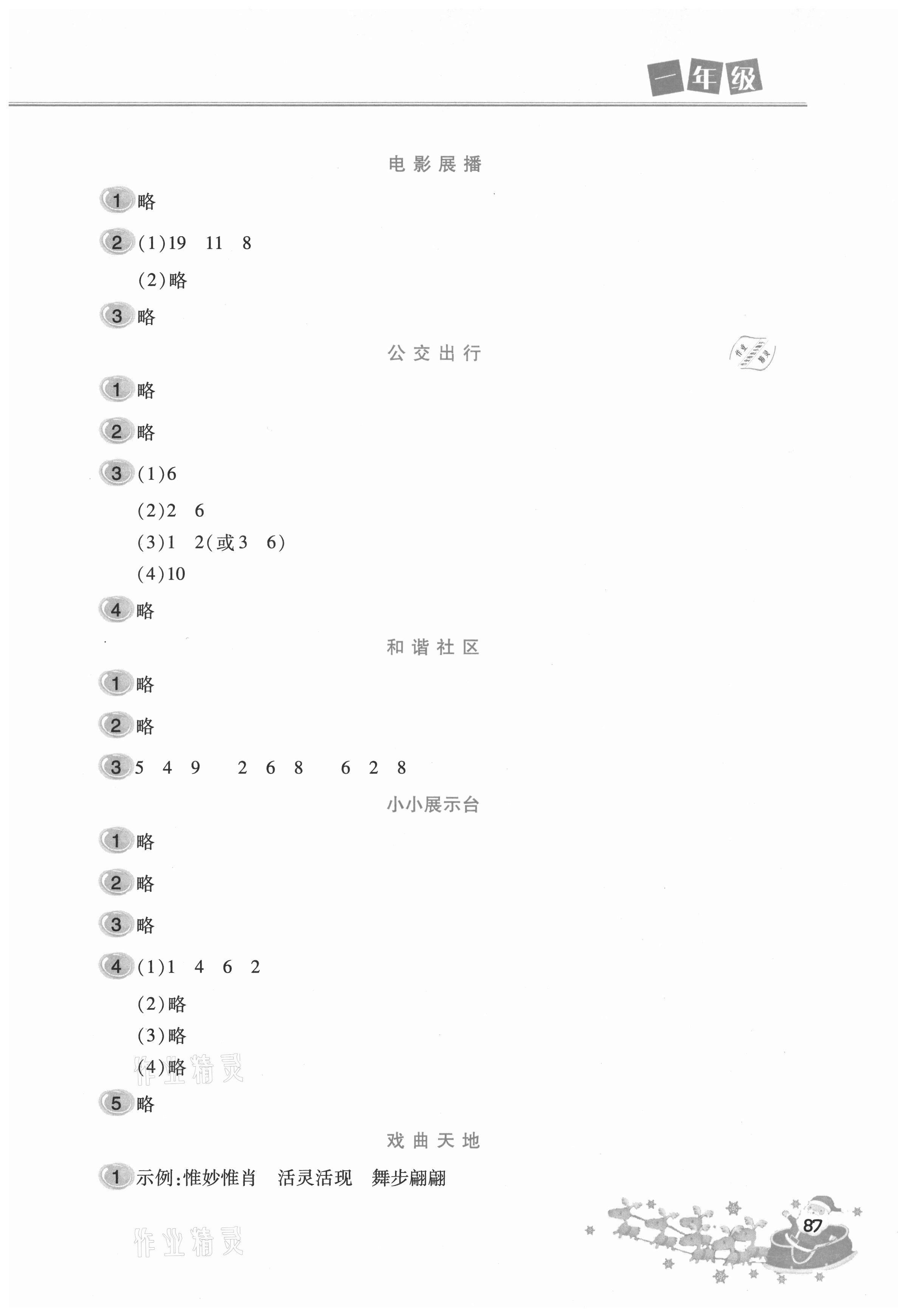 2021年寒假作業(yè)本一年級(jí)北京教育出版社 參考答案第4頁(yè)