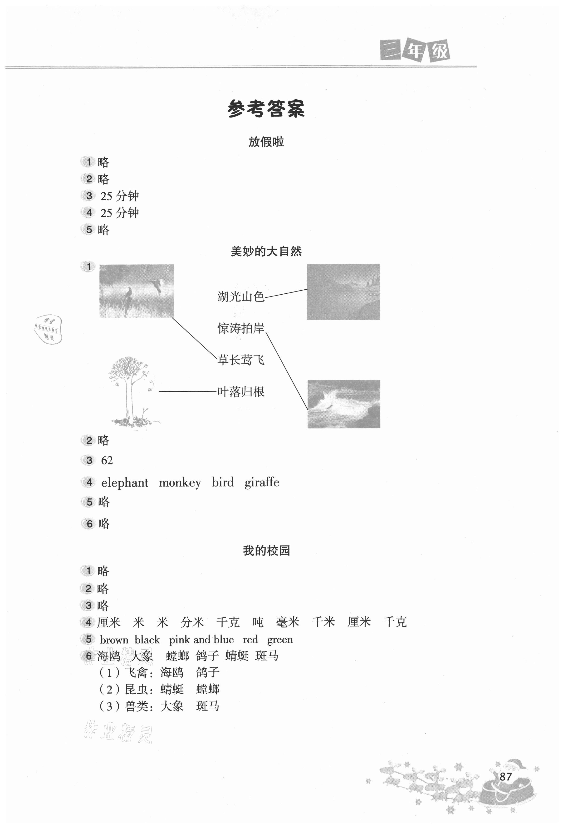 2021年寒假作业本三年级北京教育出版社 第1页