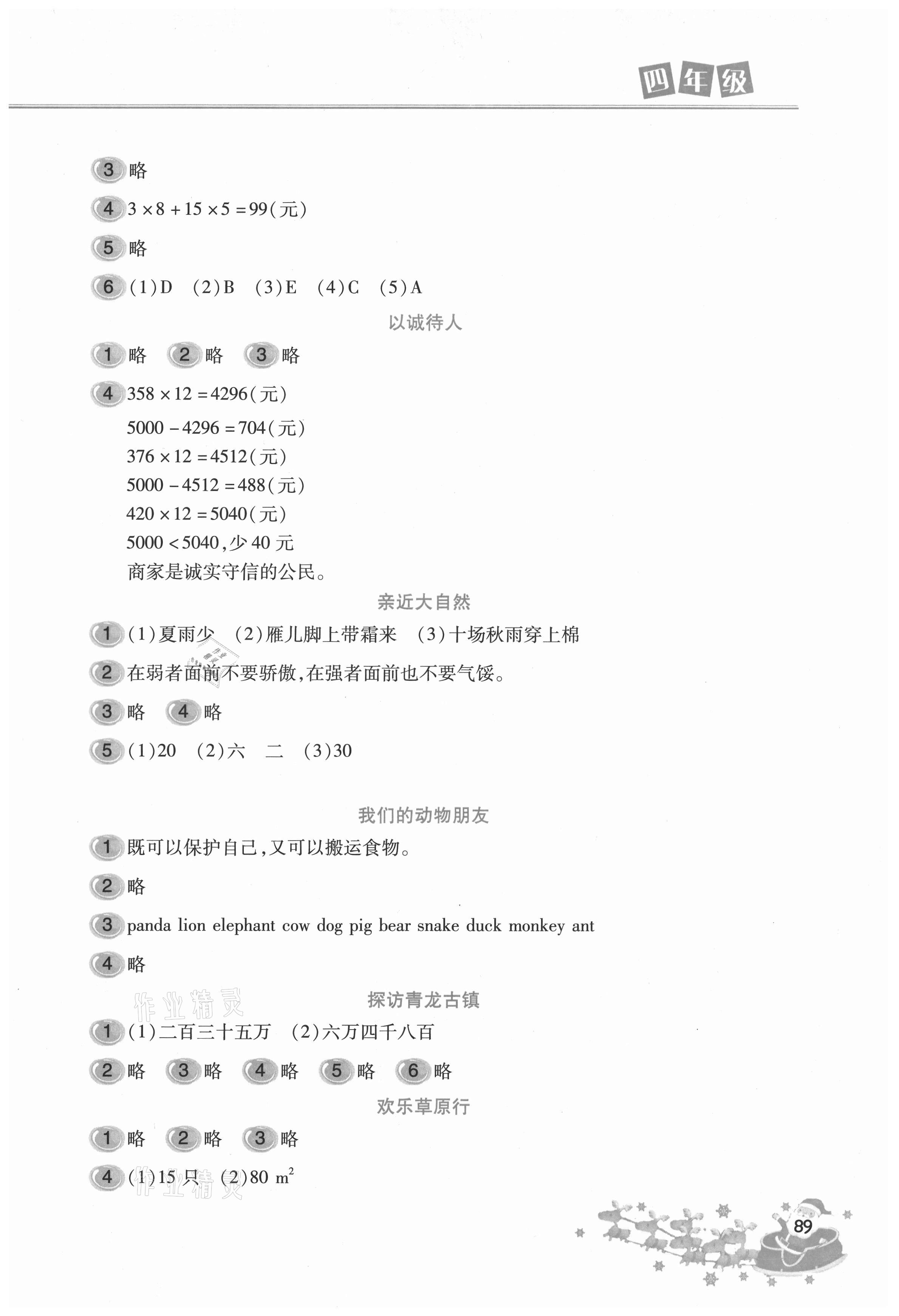 2021年寒假作业本四年级北京教育出版社 参考答案第2页