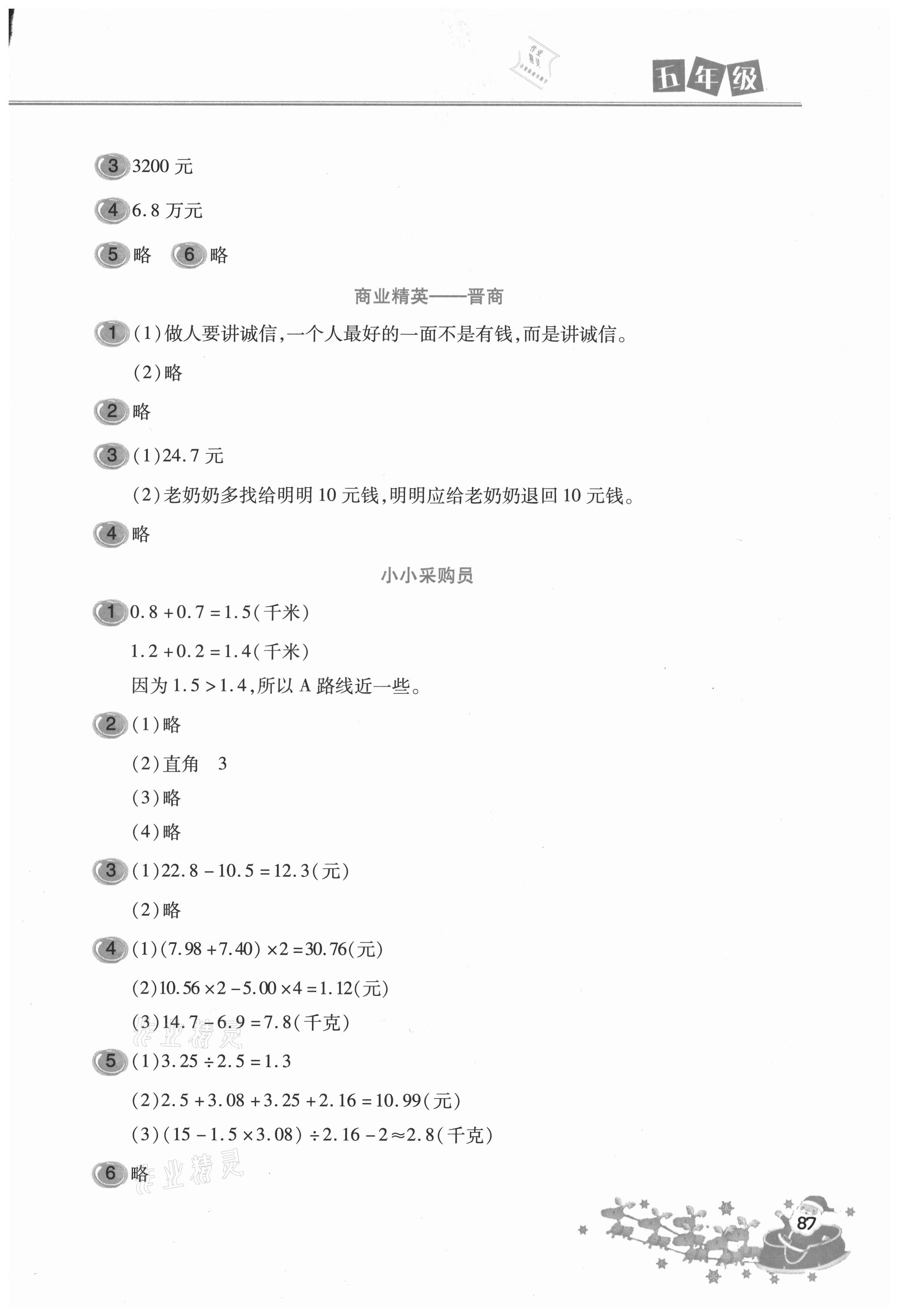 2021年寒假作業(yè)本五年級(jí)北京教育出版社 參考答案第2頁