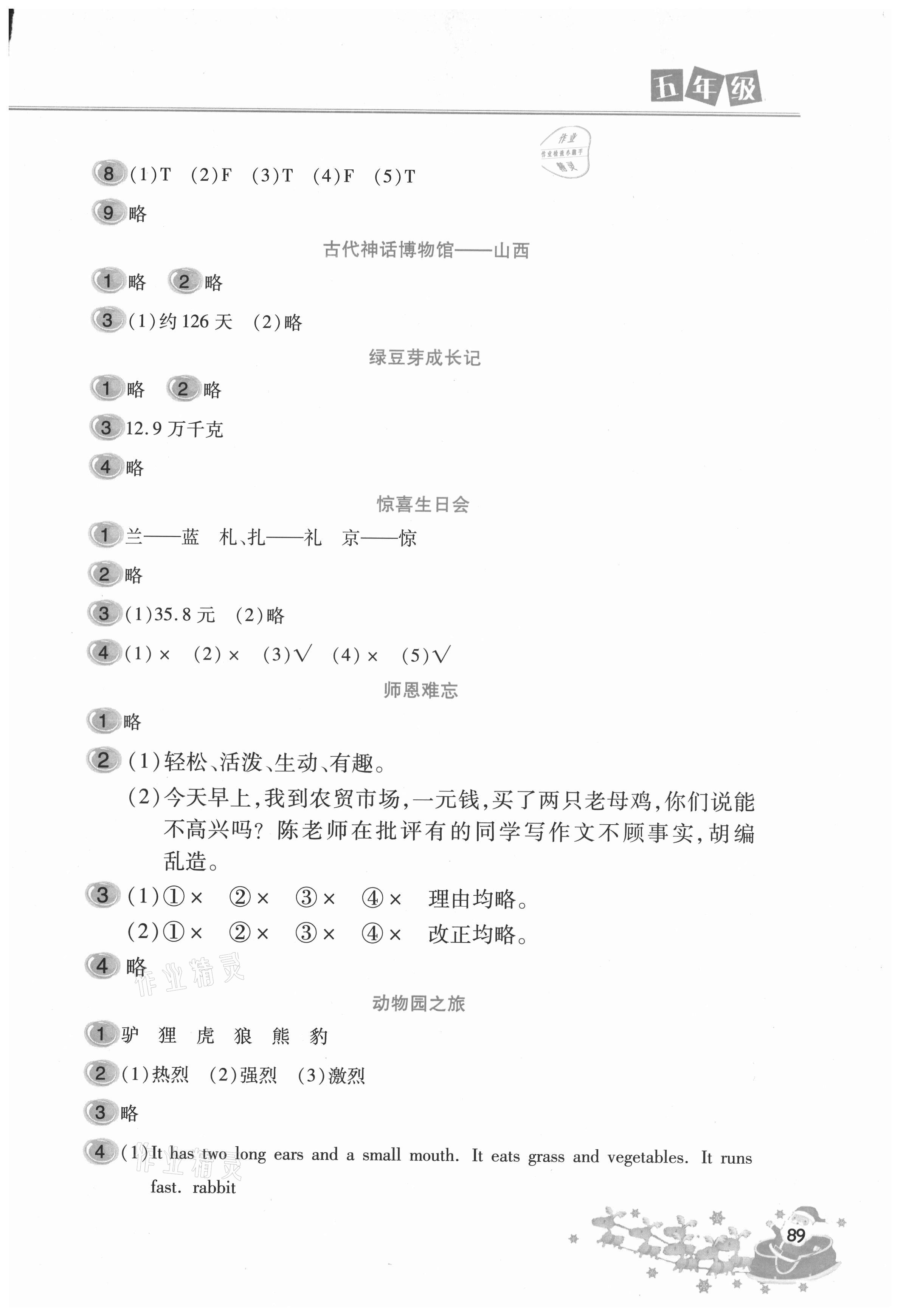 2021年寒假作業(yè)本五年級(jí)北京教育出版社 參考答案第4頁(yè)