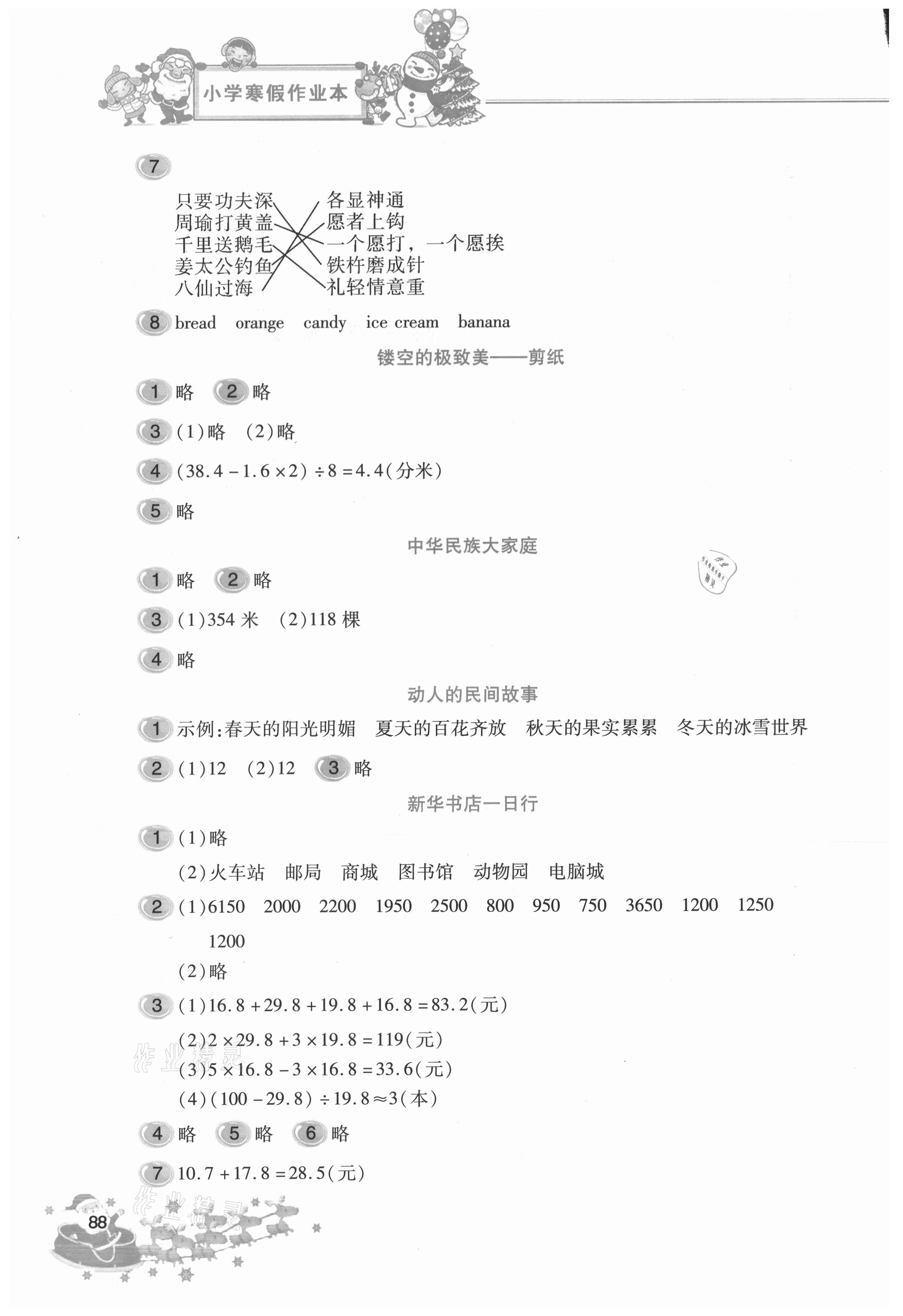 2021年寒假作業(yè)本五年級北京教育出版社 參考答案第3頁