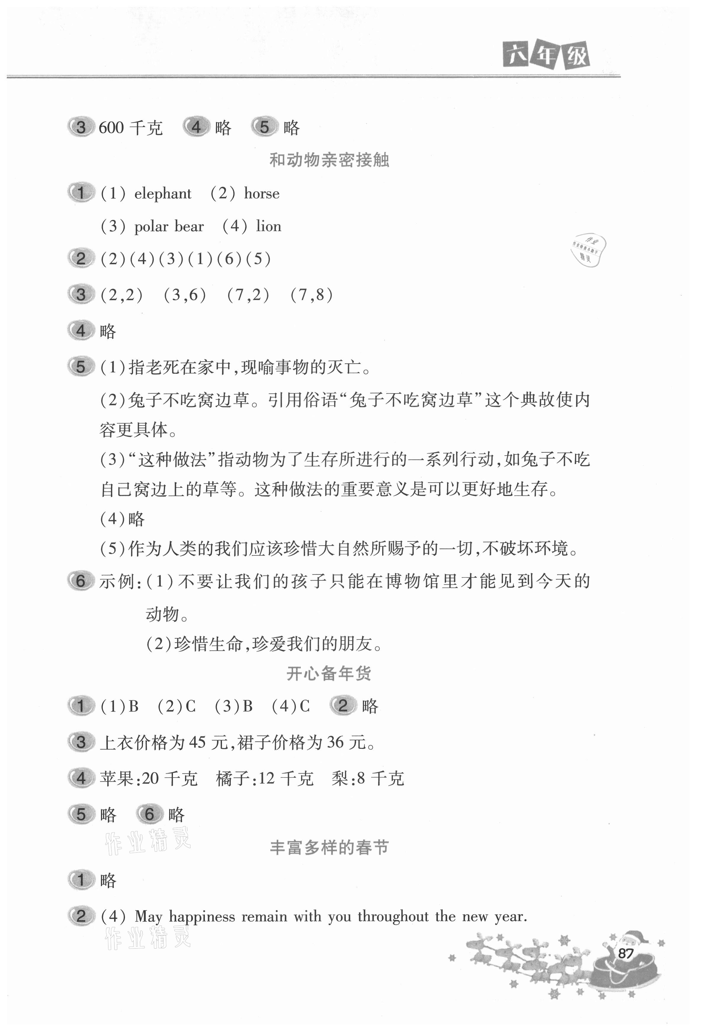 2021年寒假作业本六年级北京教育出版社 参考答案第3页