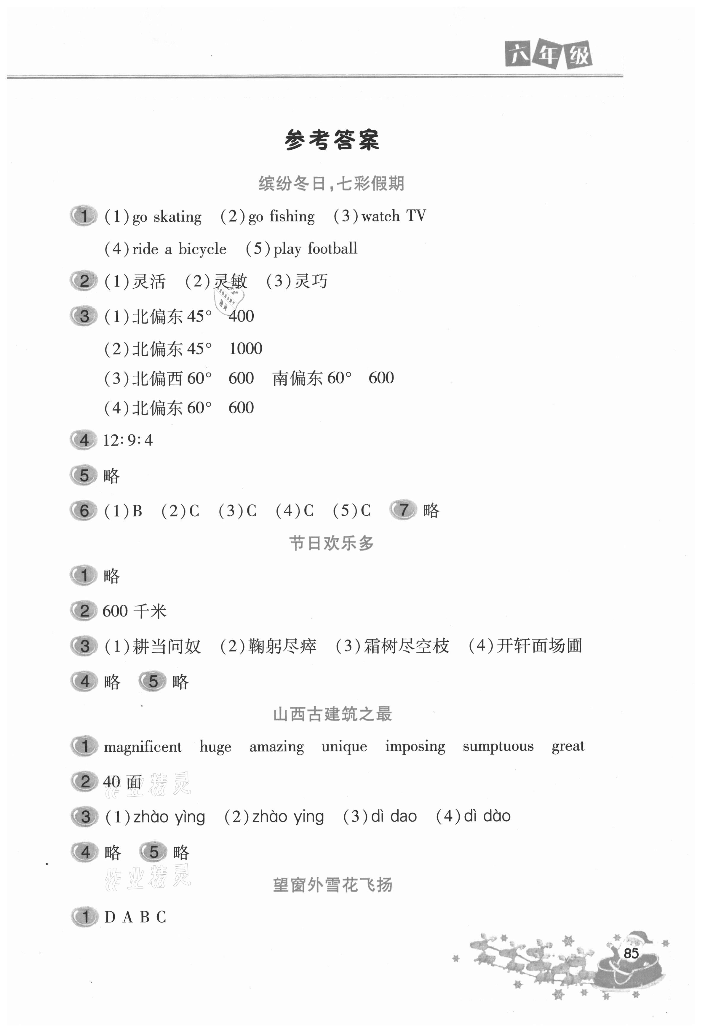 2021年寒假作业本六年级北京教育出版社 参考答案第1页