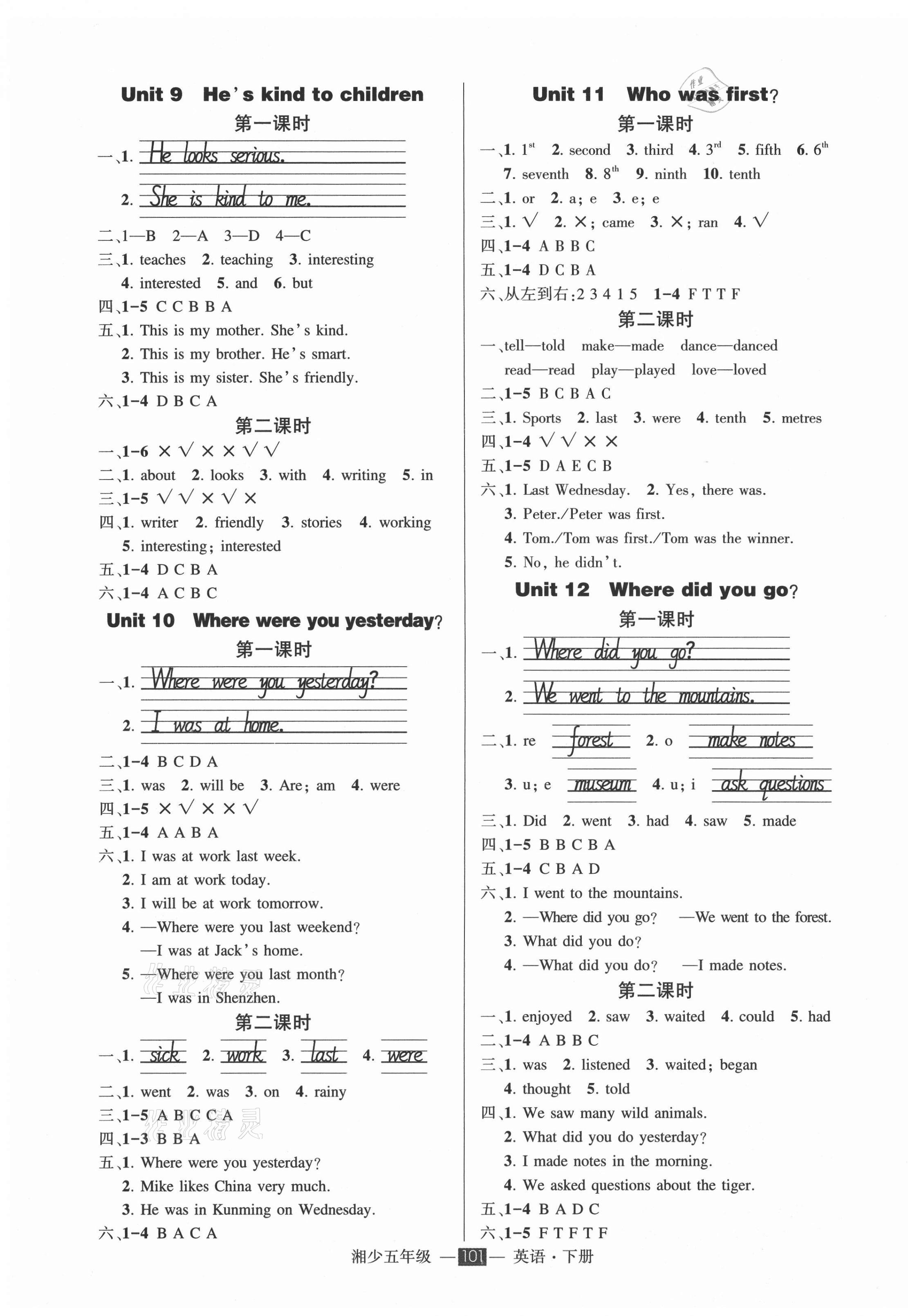 2021年創(chuàng)優(yōu)作業(yè)100分導(dǎo)學(xué)案五年級英語下冊湘少版 參考答案第3頁