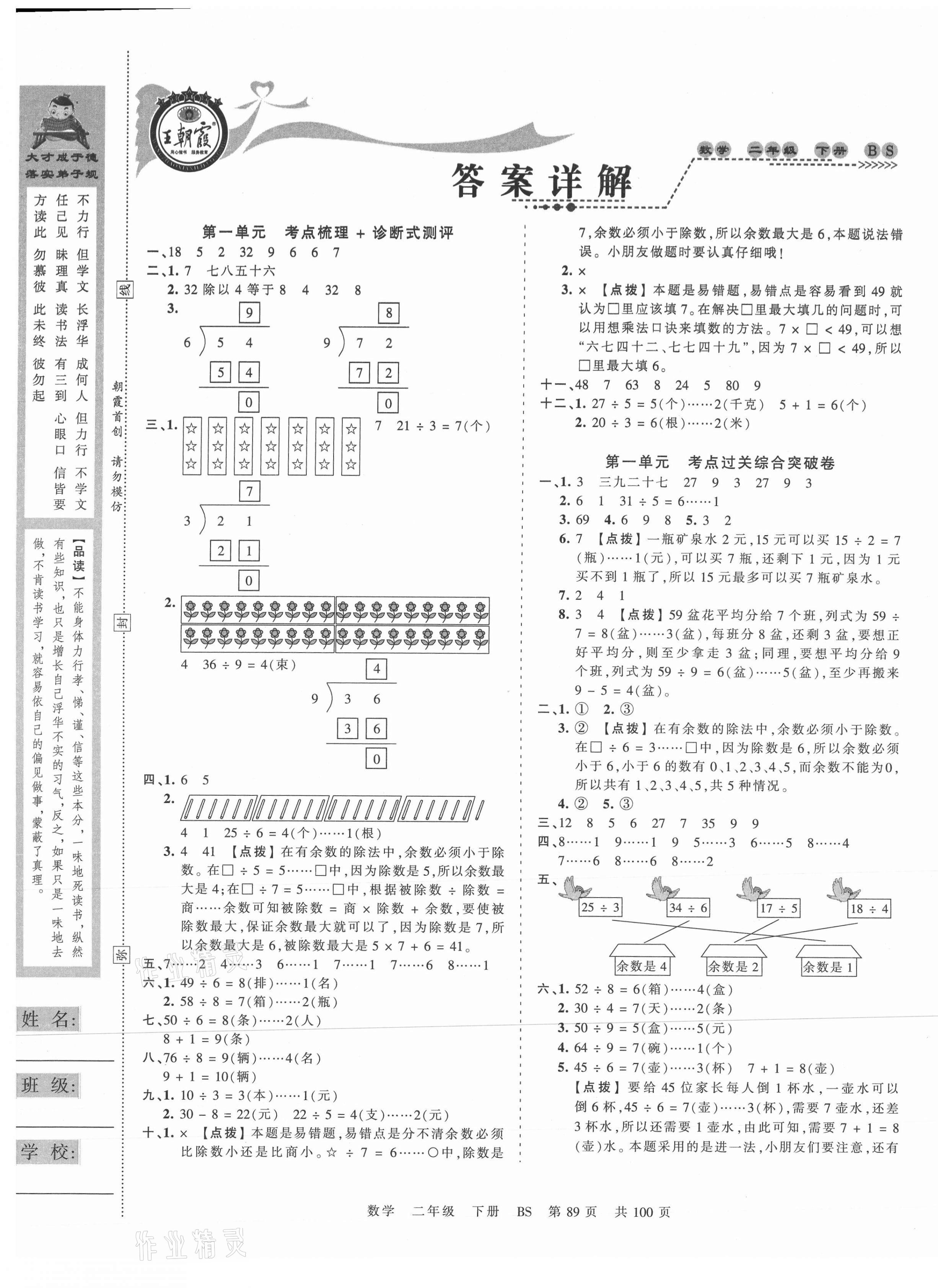 2021年王朝霞考點(diǎn)梳理時(shí)習(xí)卷二年級(jí)數(shù)學(xué)下冊(cè)北師大版 第1頁(yè)