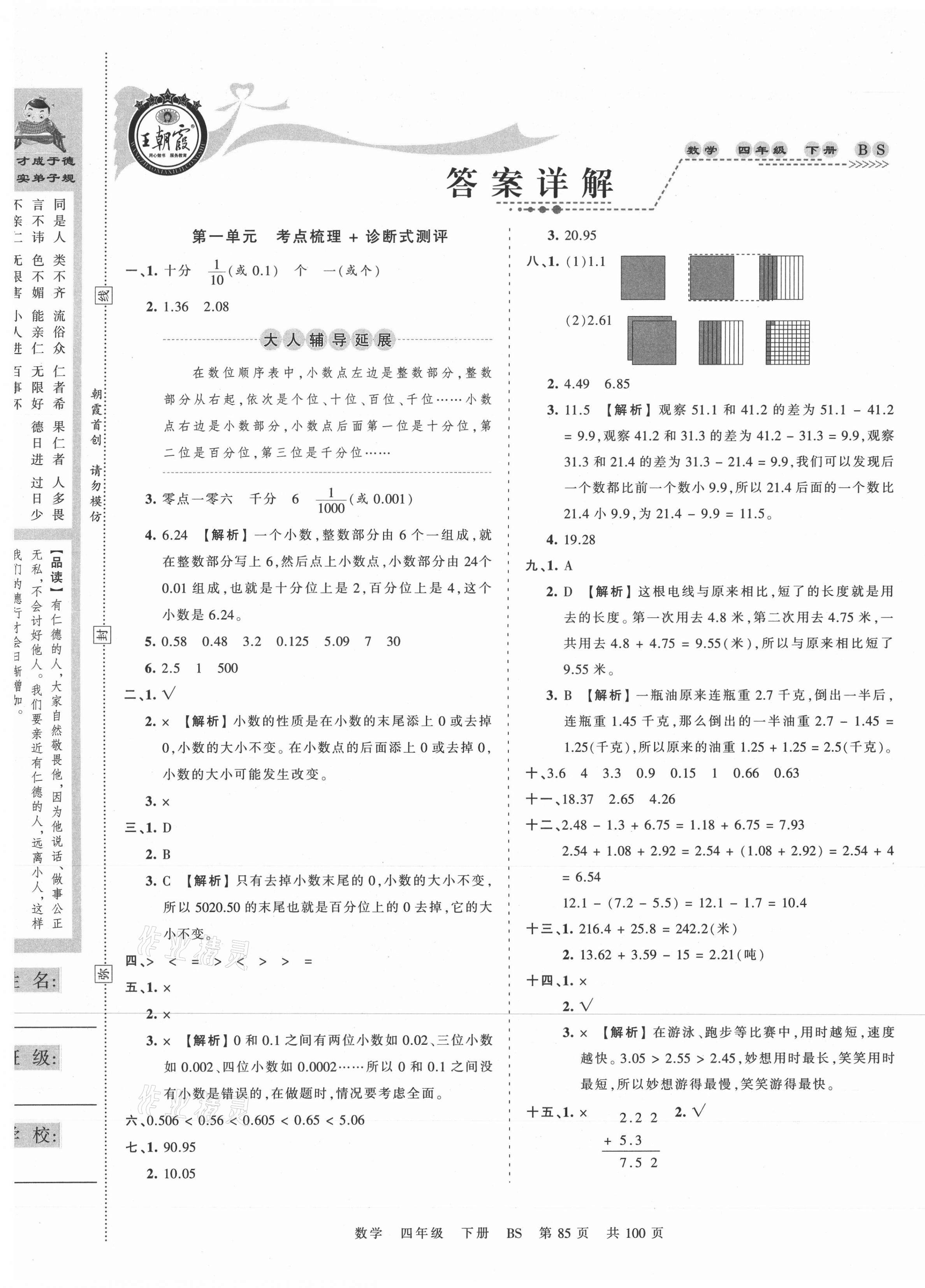 2021年王朝霞考点梳理时习卷四年级数学下册北师大版 第1页