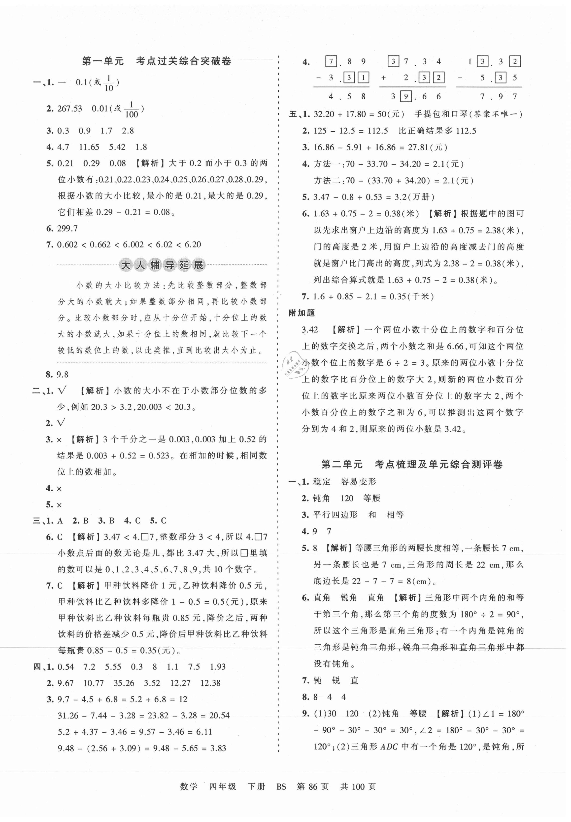 2021年王朝霞考点梳理时习卷四年级数学下册北师大版 第2页