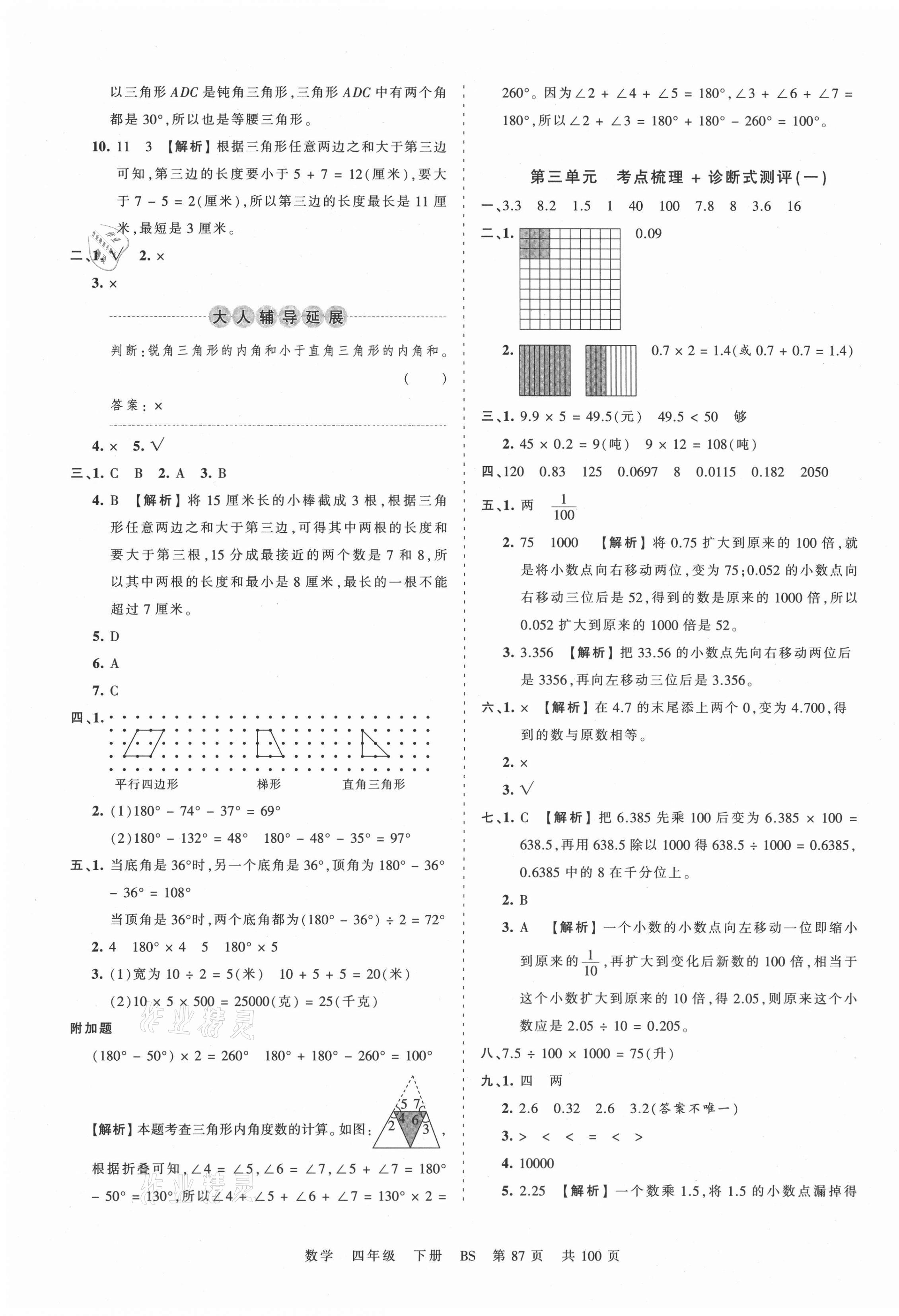 2021年王朝霞考點梳理時習卷四年級數(shù)學下冊北師大版 第3頁