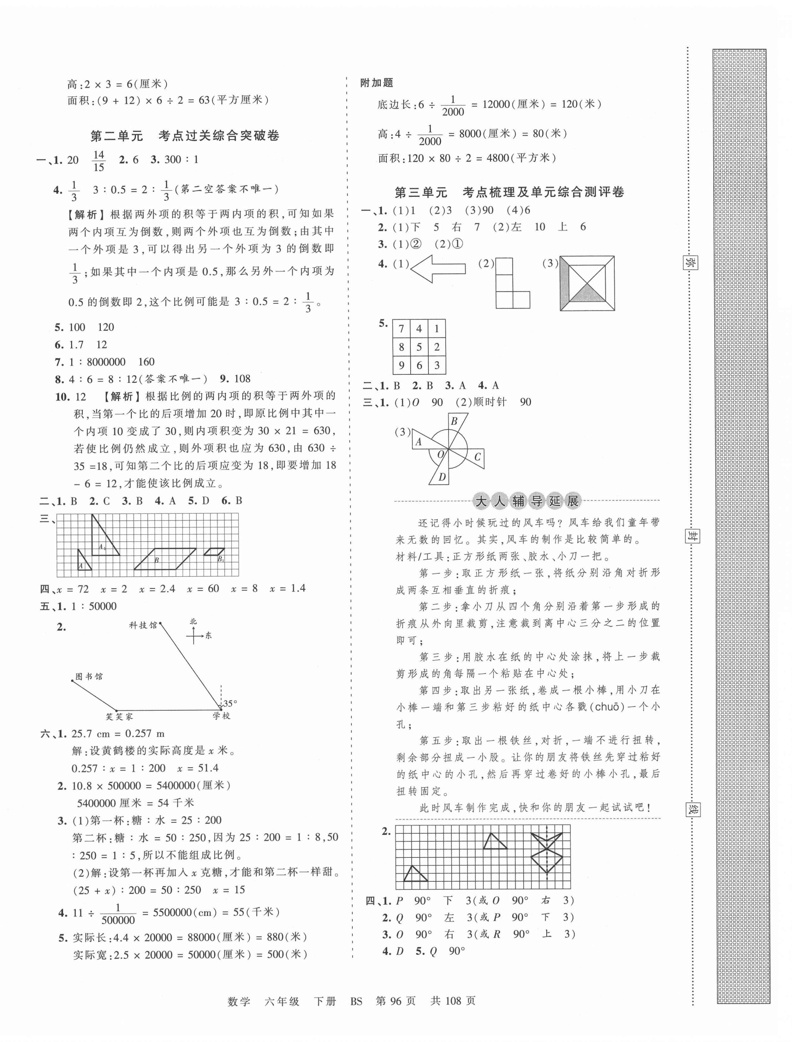 2021年王朝霞考點(diǎn)梳理時(shí)習(xí)卷六年級數(shù)學(xué)下冊北師大版 第4頁