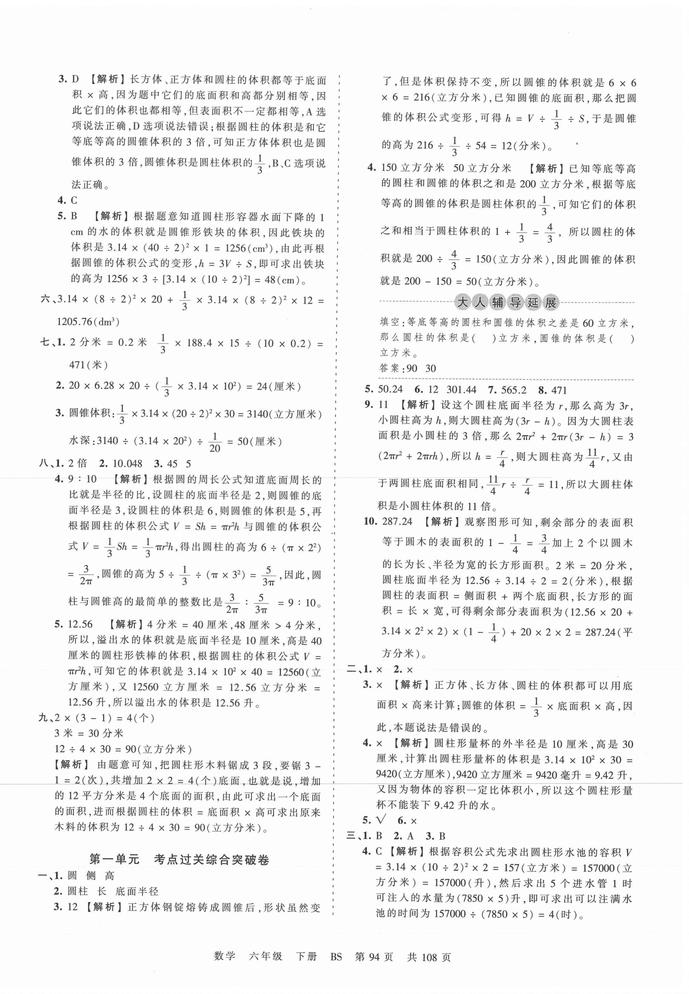 2021年王朝霞考點(diǎn)梳理時(shí)習(xí)卷六年級(jí)數(shù)學(xué)下冊(cè)北師大版 第2頁(yè)