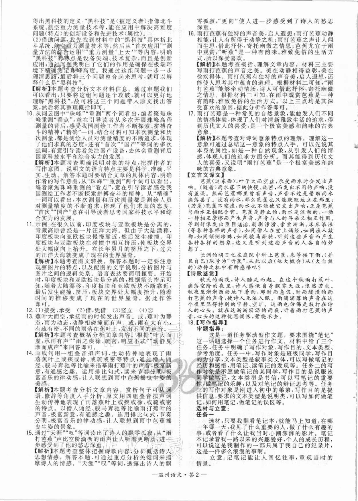 2021年天利38套中考試題精選語文溫州專版 參考答案第2頁