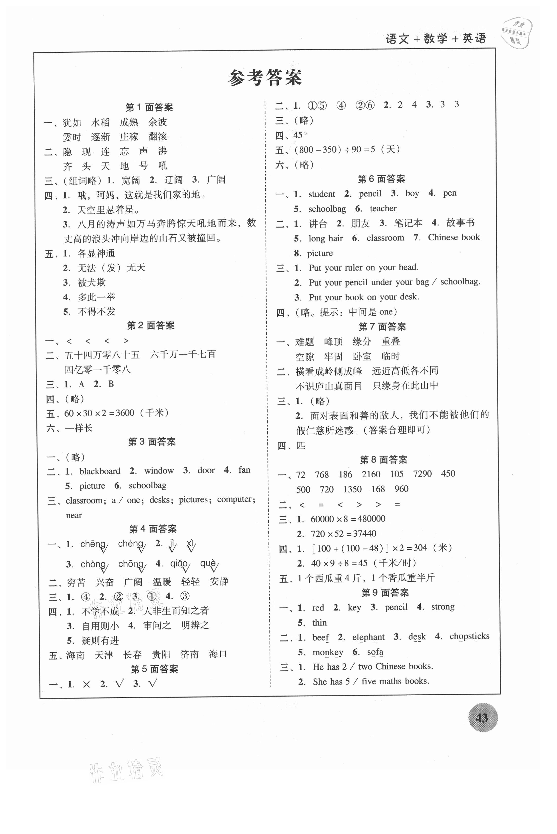 2021年南粵學典快樂寒假四年級語文數學英語 第1頁