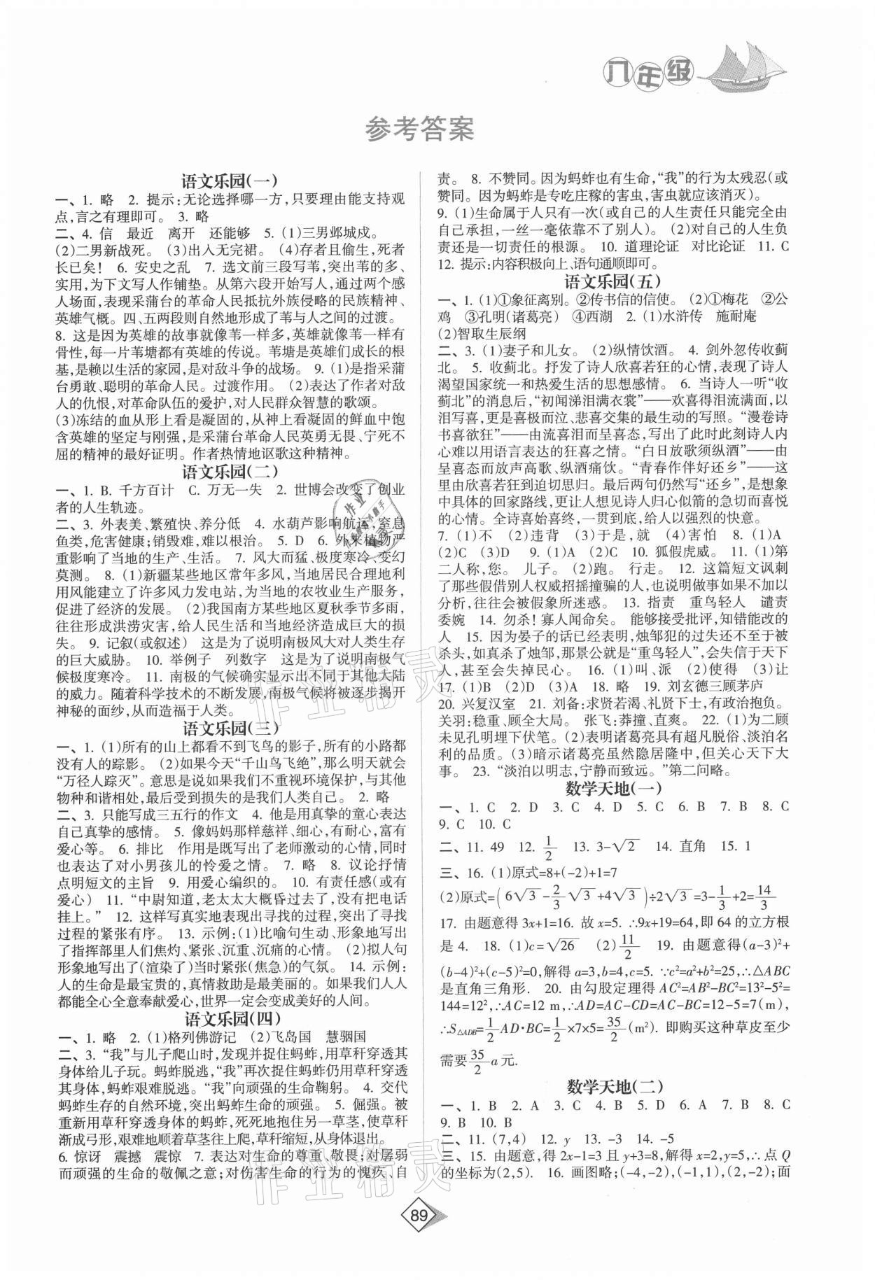 2021年寒假作业八年级B南方日报出版社 第1页