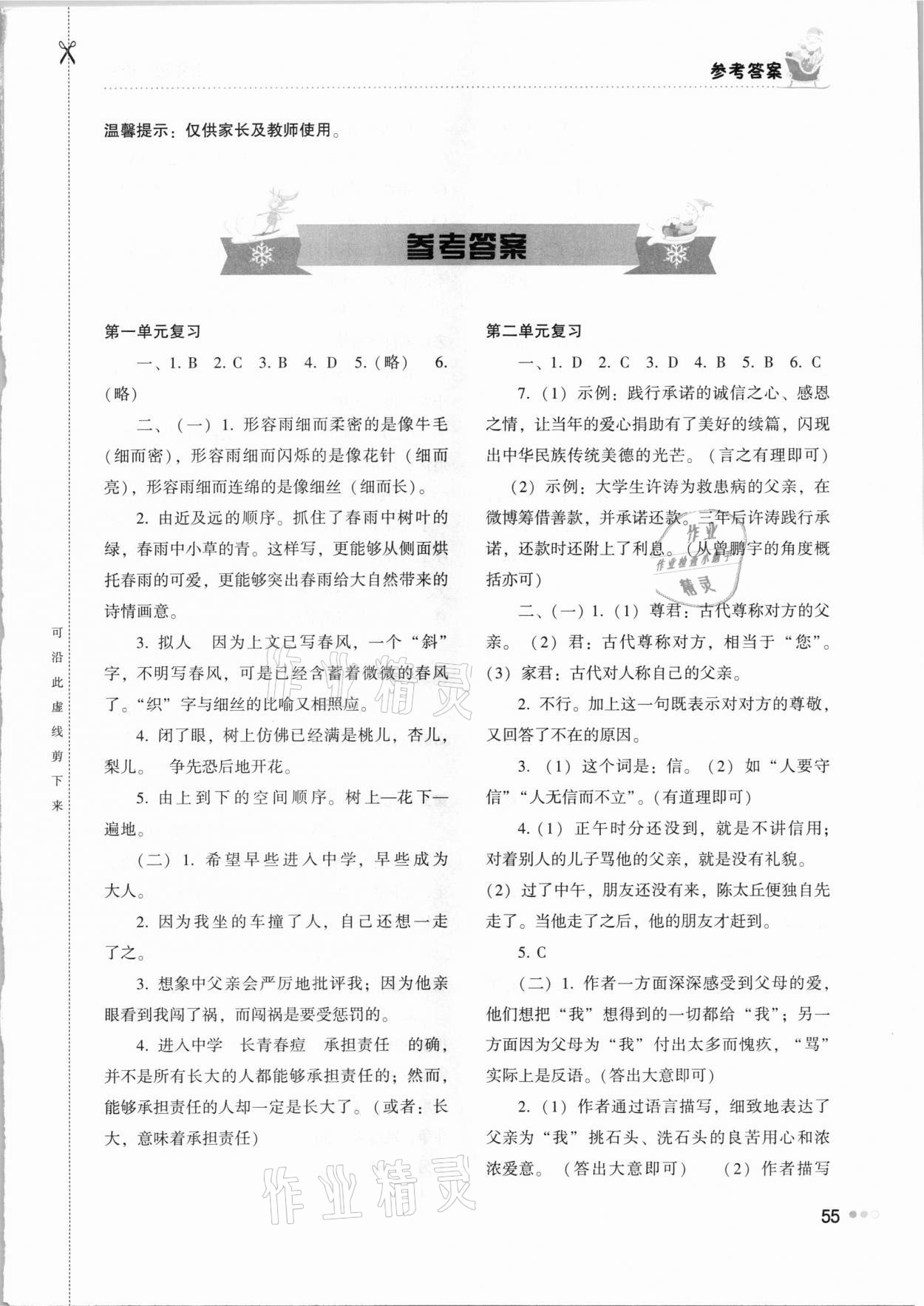 2021年寒假作業(yè)完美假期生活七年級語文湖南教育出版社 第1頁