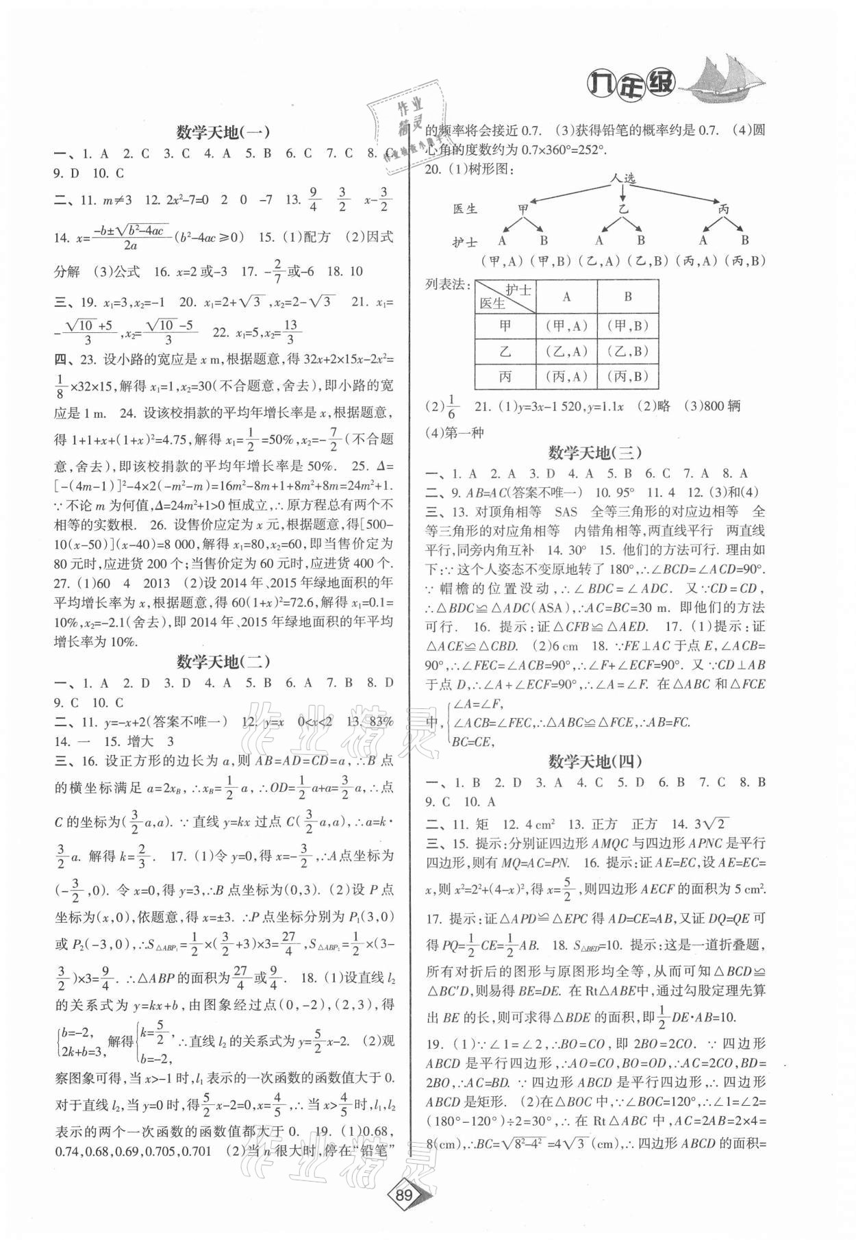 2021年寒假作业九年级南方日报出版社 参考答案第2页