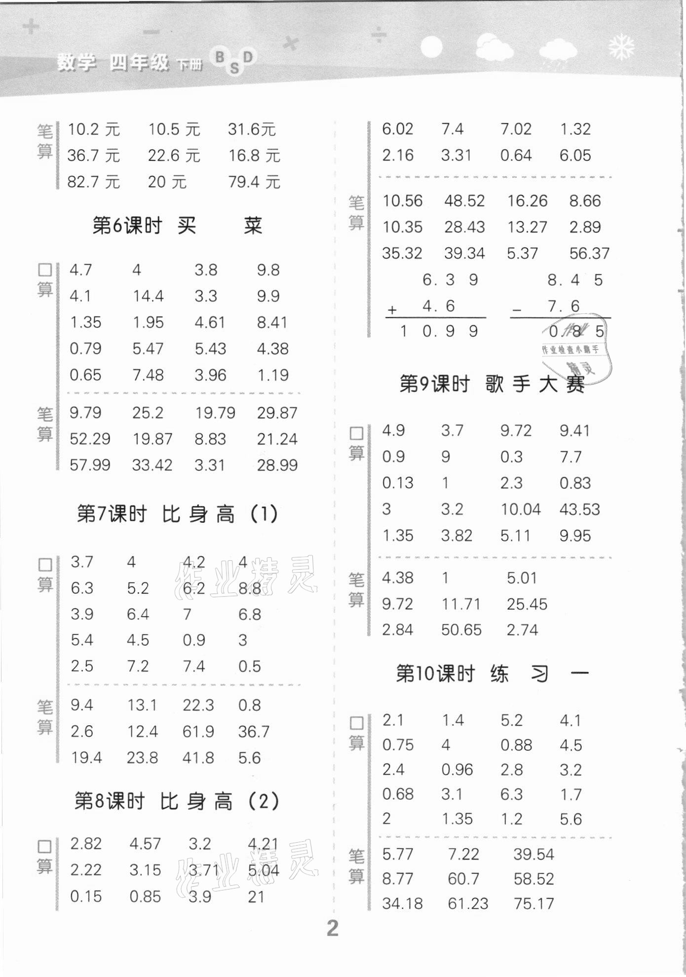 2021年口算大通關(guān)四年級數(shù)學(xué)下冊北師大版 參考答案第2頁