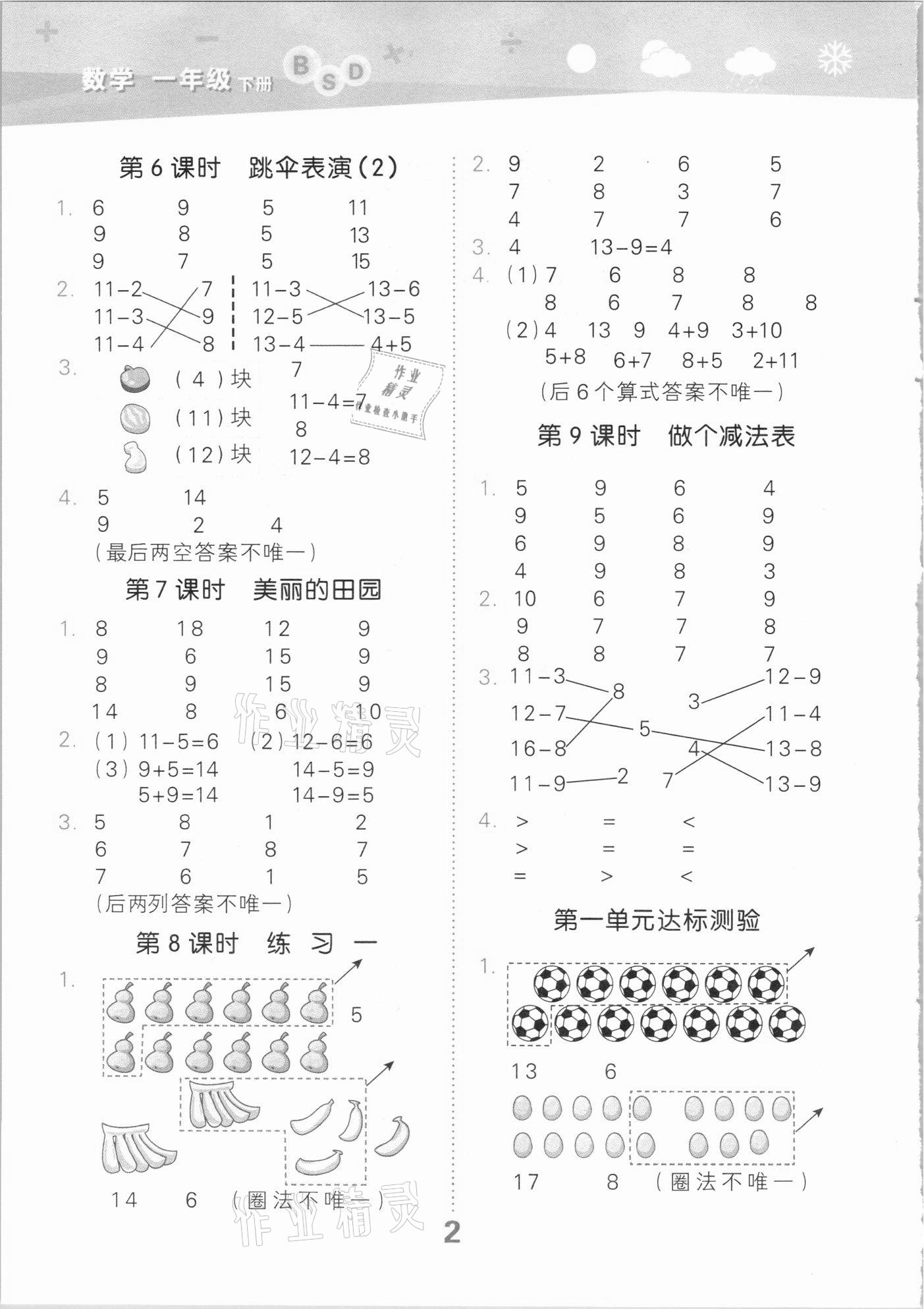 2021年口算大通關(guān)一年級數(shù)學下冊北師大版 參考答案第2頁