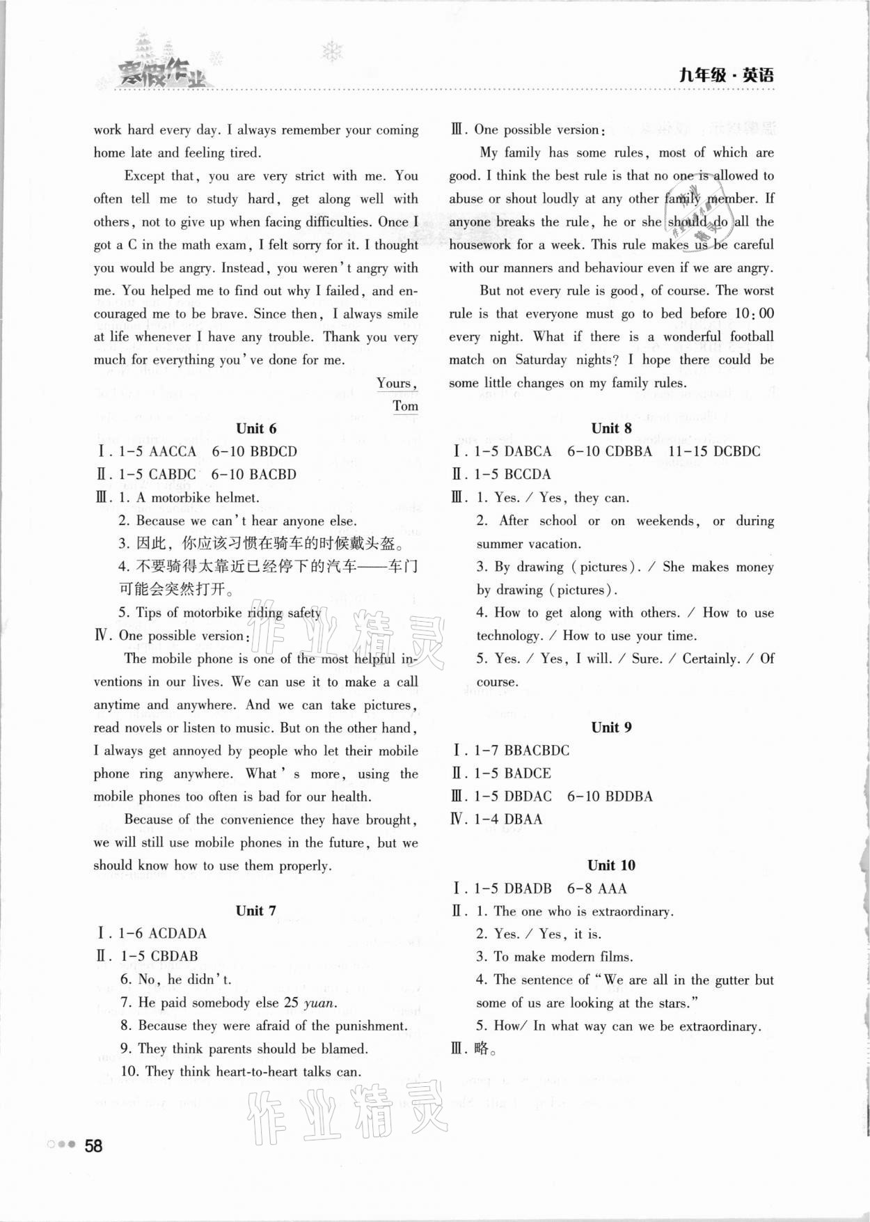 2021年寒假作业完美假期生活九年级英语湖南教育出版社 第2页