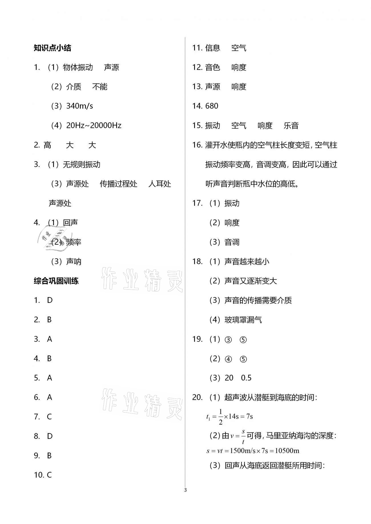 2021年假期生活指导八年级物理 第3页