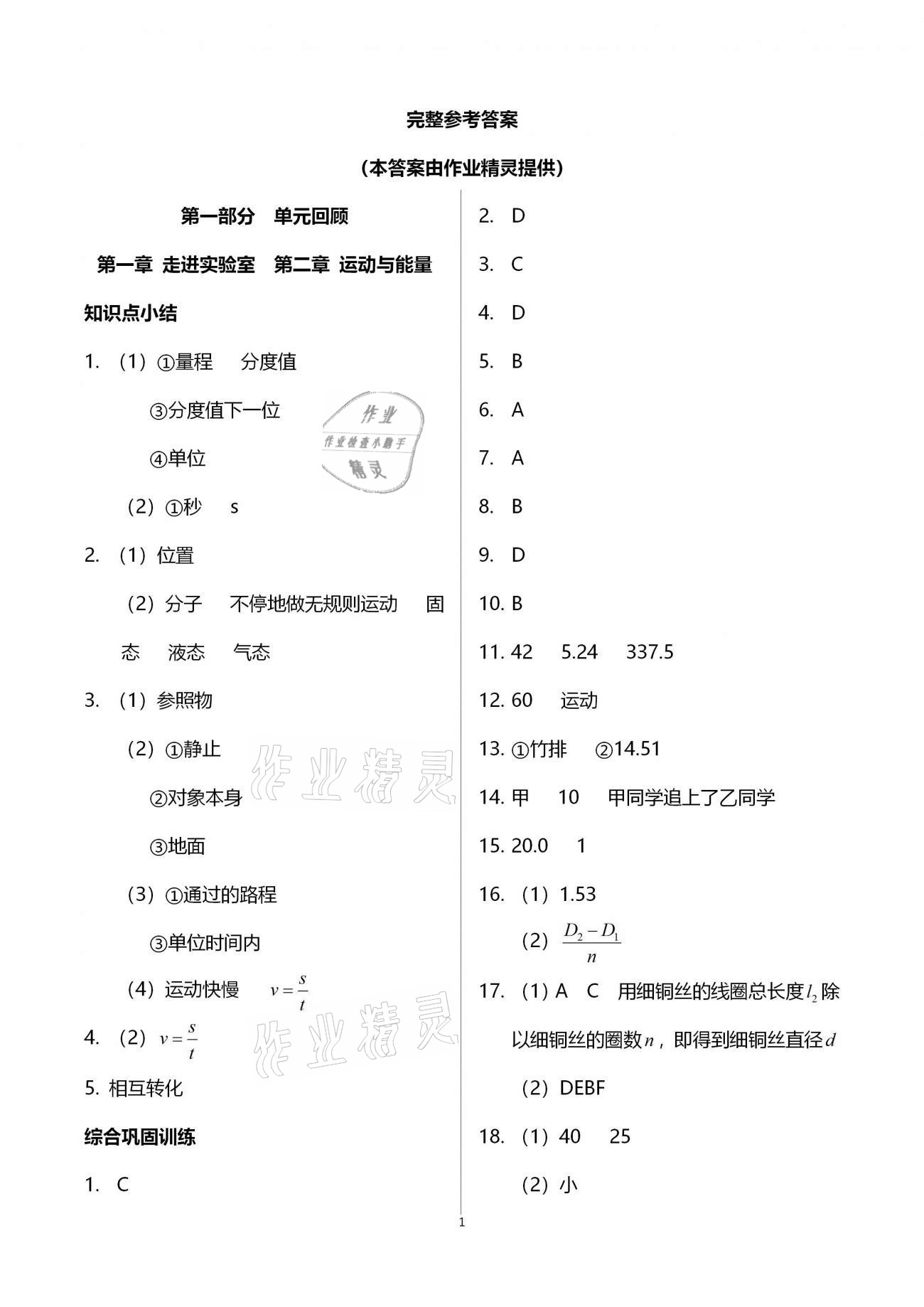 2021年假期生活指导八年级物理 第1页