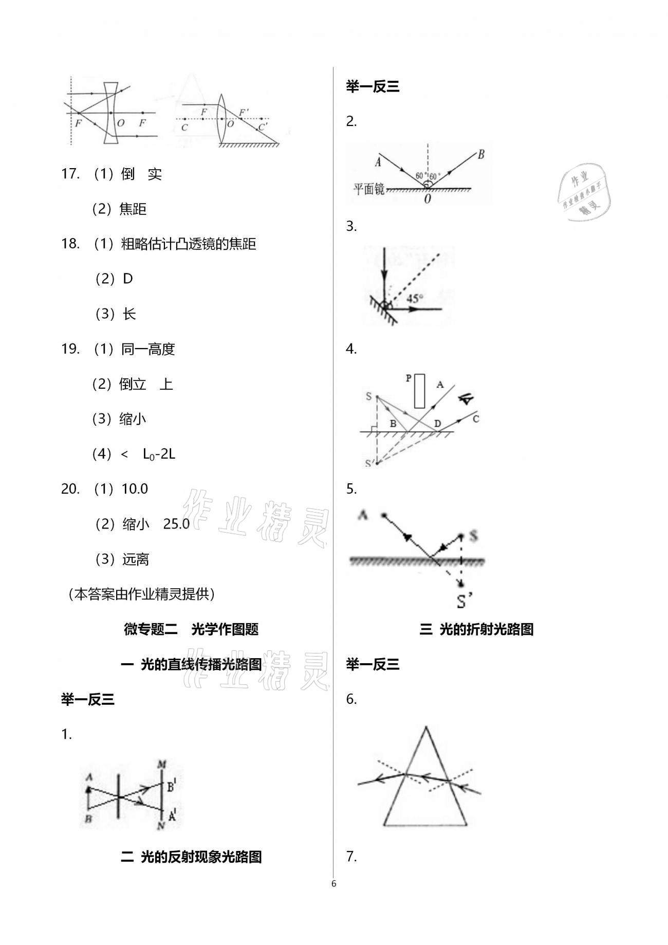 2021年假期生活指导八年级物理 第6页