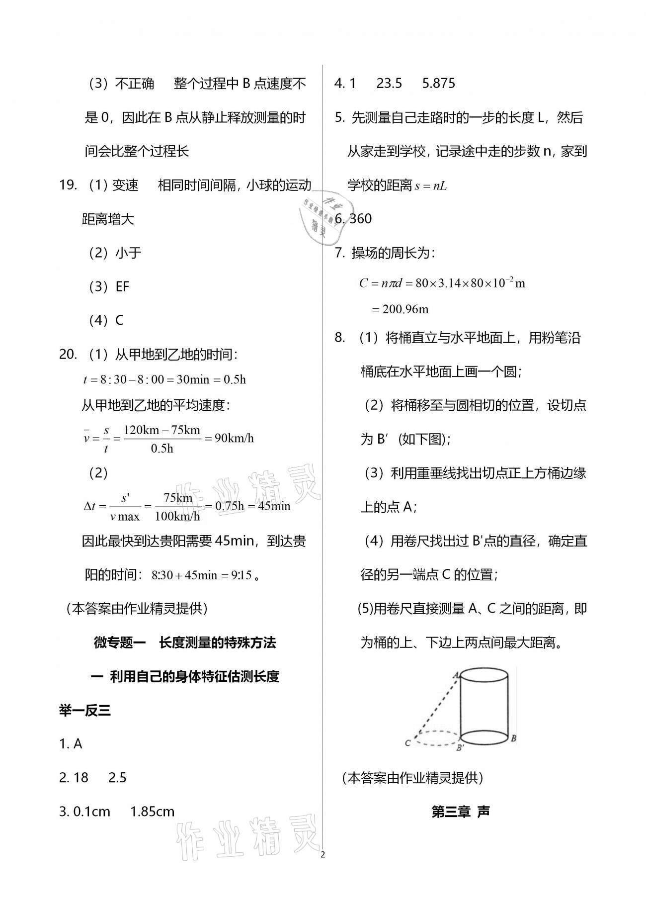 2021年假期生活指导八年级物理 第2页