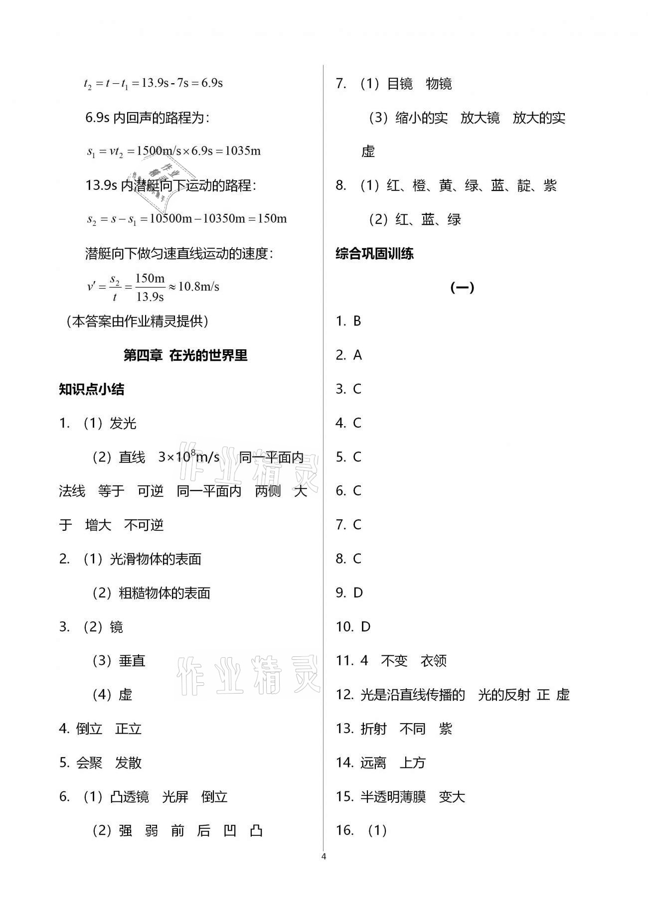 2021年假期生活指导八年级物理 第4页