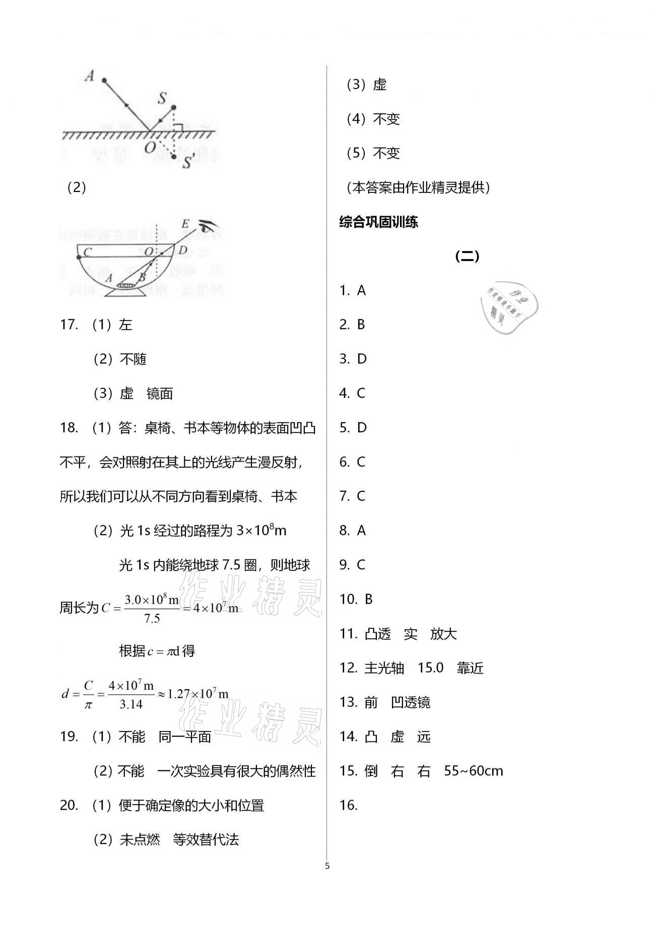 2021年假期生活指導(dǎo)八年級(jí)物理 第5頁