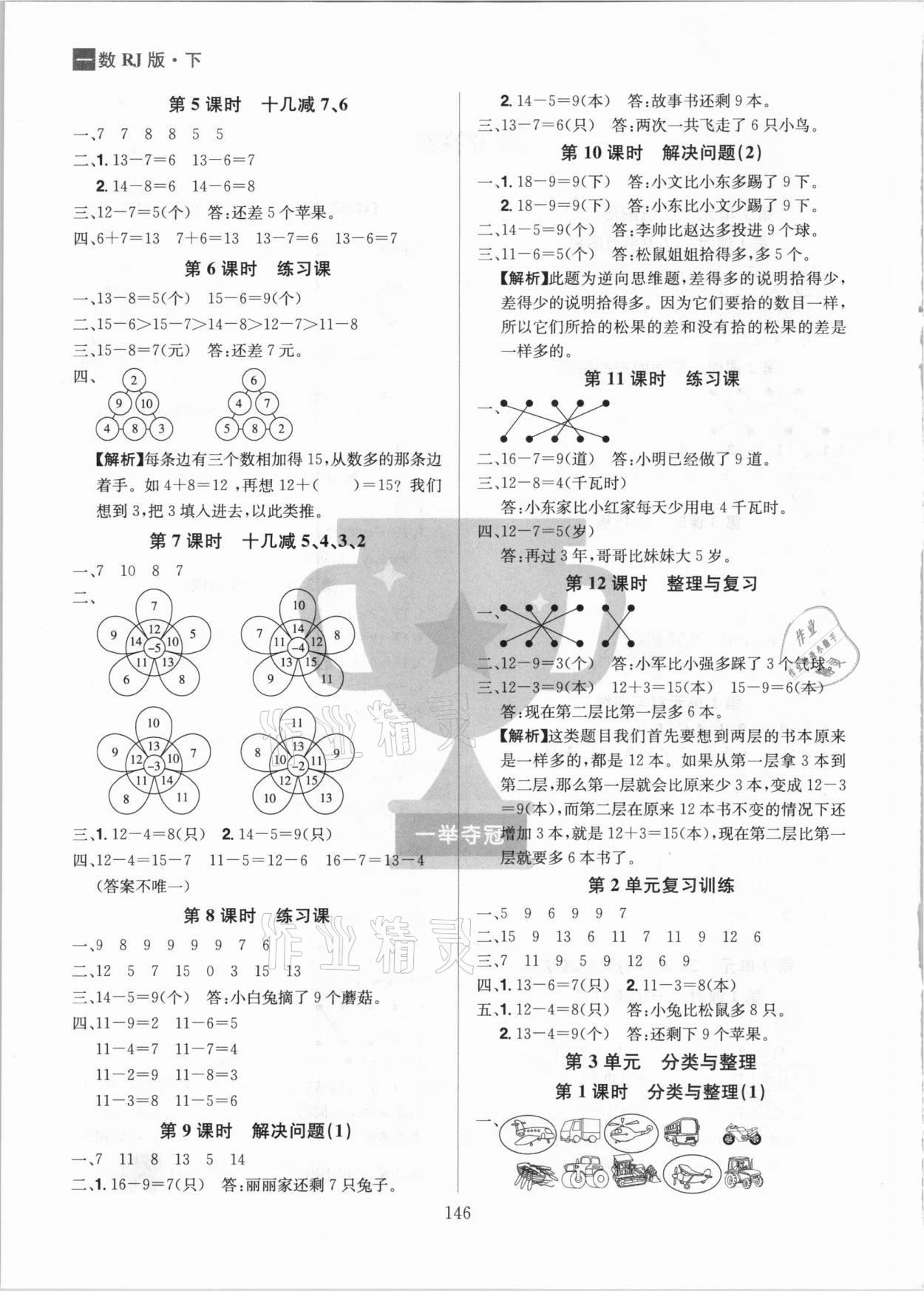 2021年龍門之星一年級數學下冊人教版 參考答案第2頁