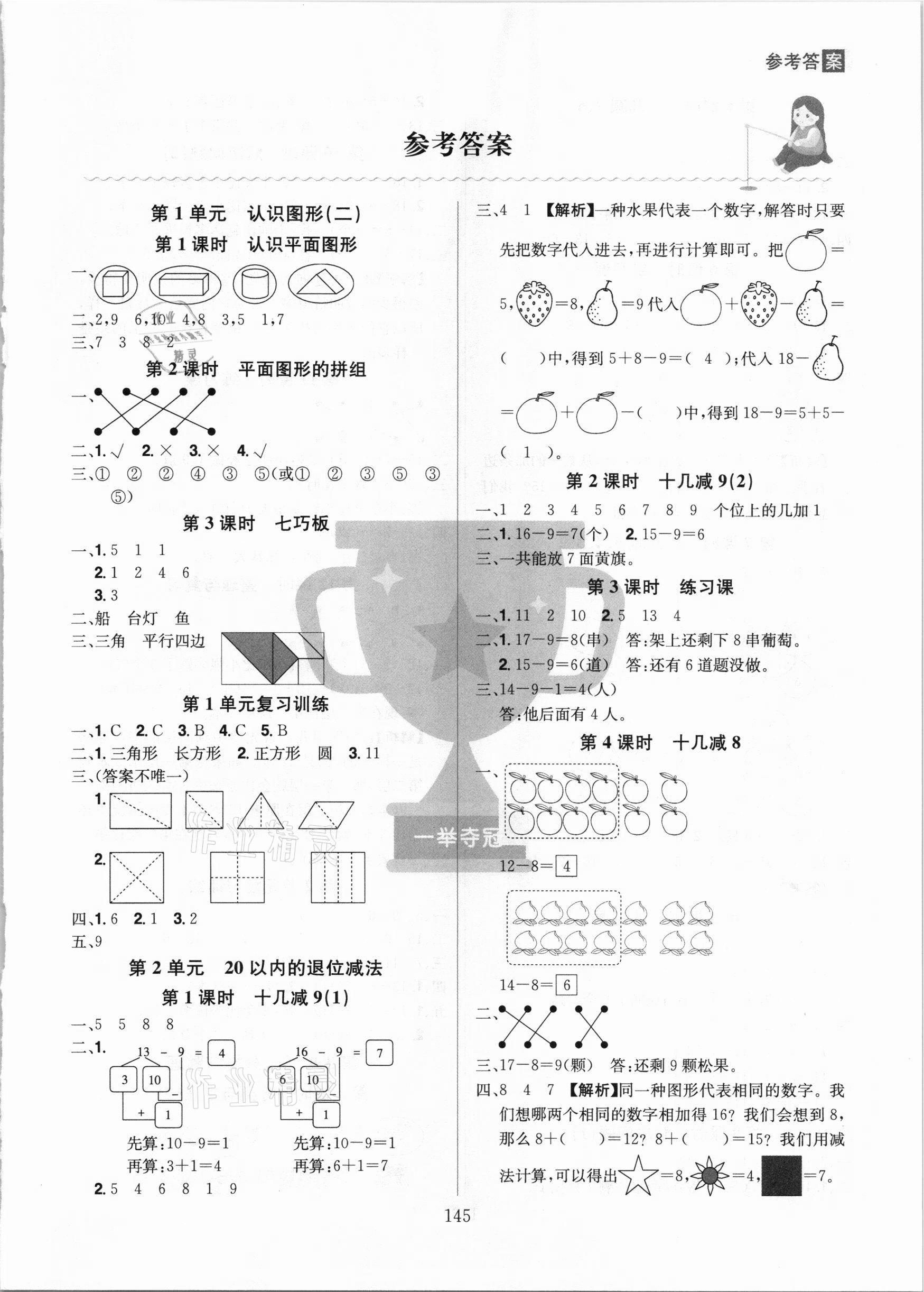 2021年龍門之星一年級數學下冊人教版 參考答案第1頁