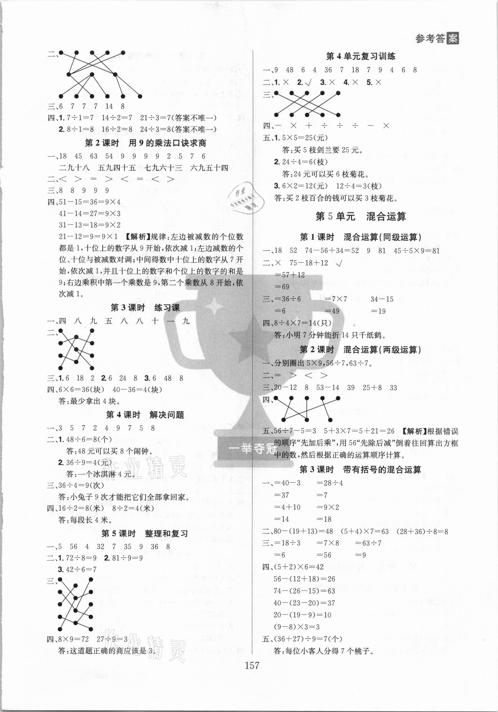 2021年龙门之星二年级数学下册人教版 参考答案第3页