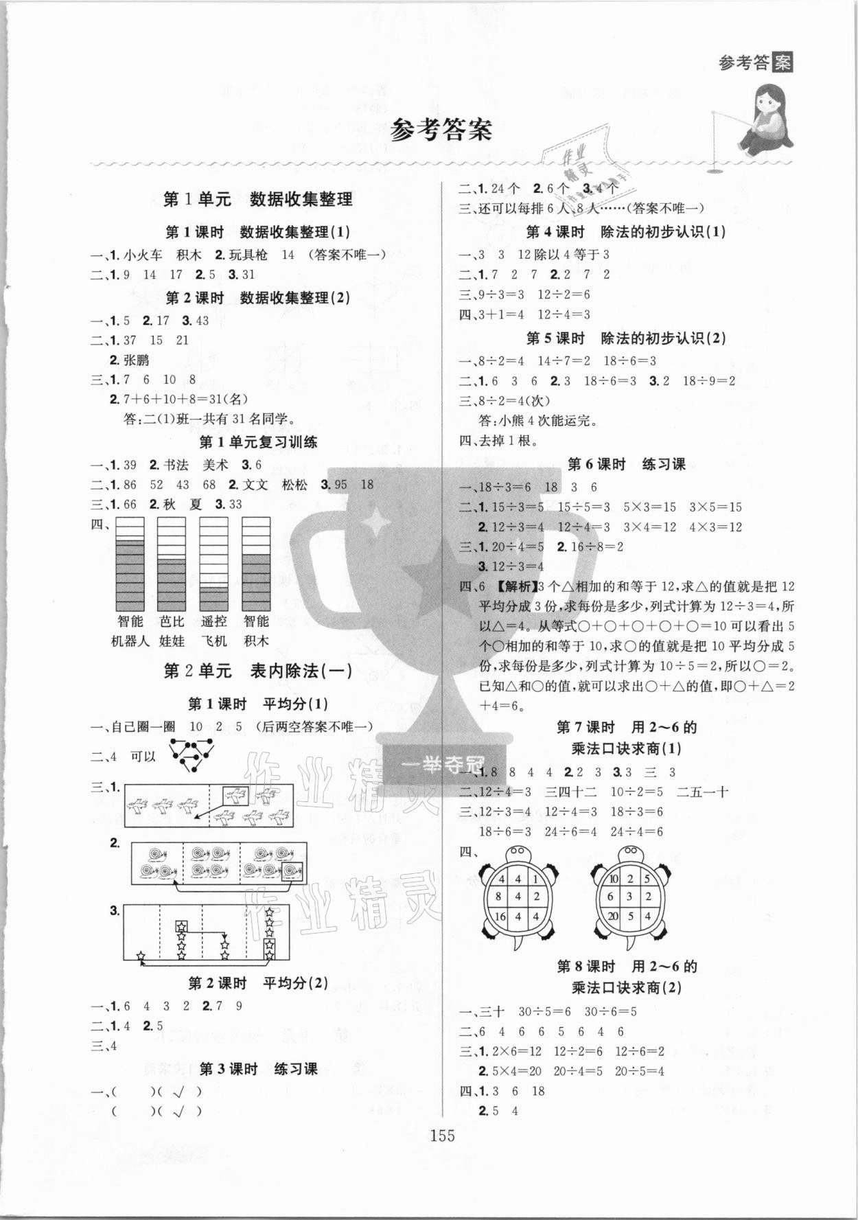 2021年龍門之星二年級(jí)數(shù)學(xué)下冊人教版 參考答案第1頁