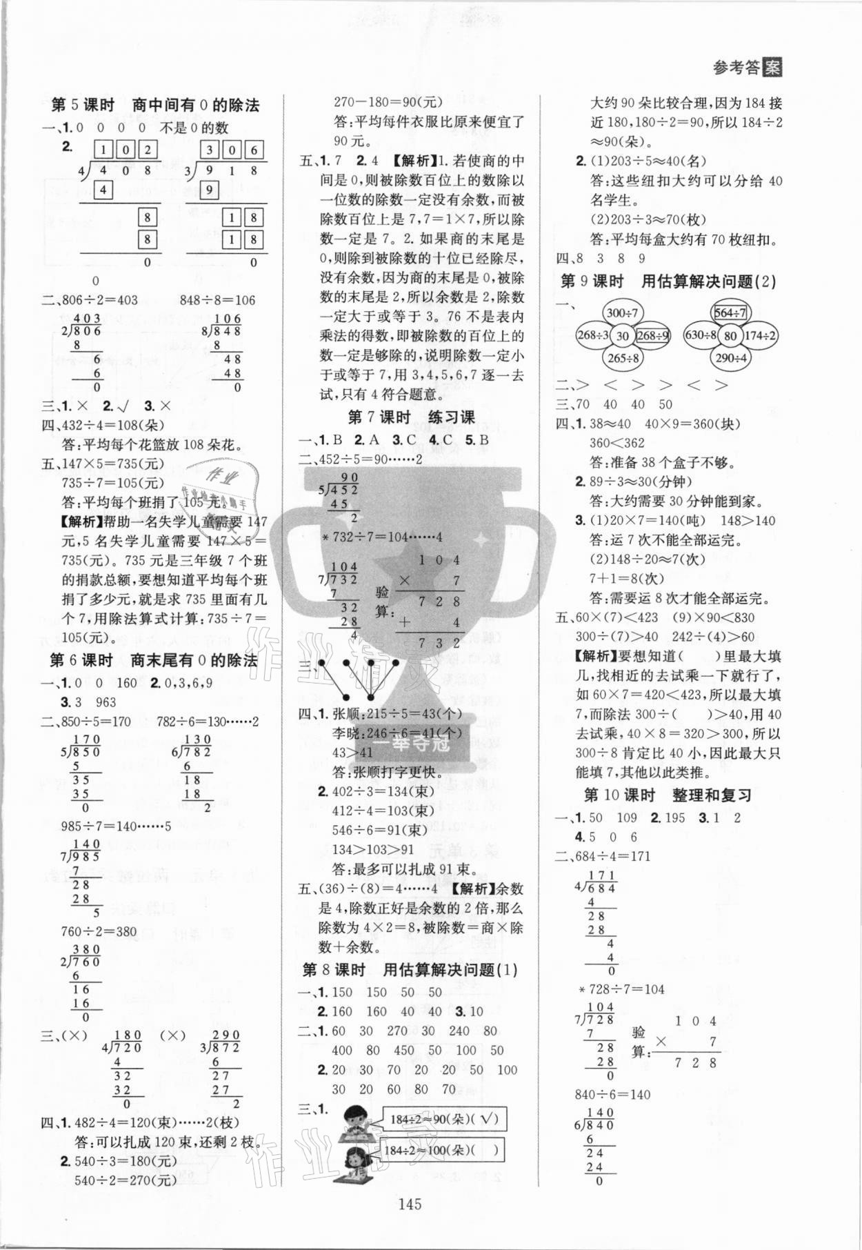 2021年龍門之星三年級數(shù)學下冊人教版 參考答案第3頁