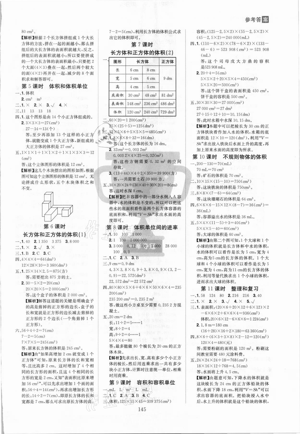 2021年龍門之星五年級數(shù)學下冊人教版 參考答案第3頁