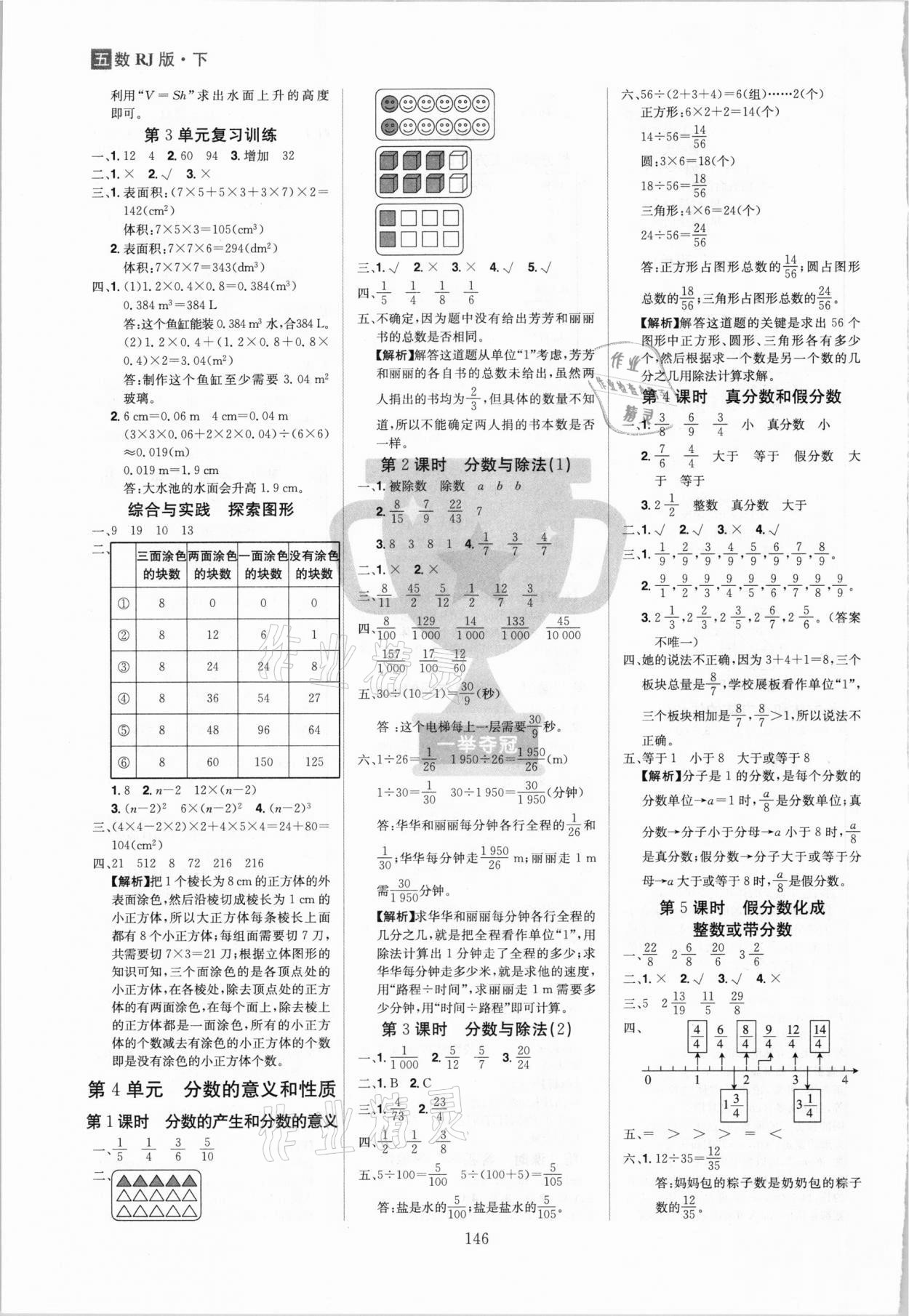 2021年龍門之星五年級(jí)數(shù)學(xué)下冊(cè)人教版 參考答案第4頁(yè)