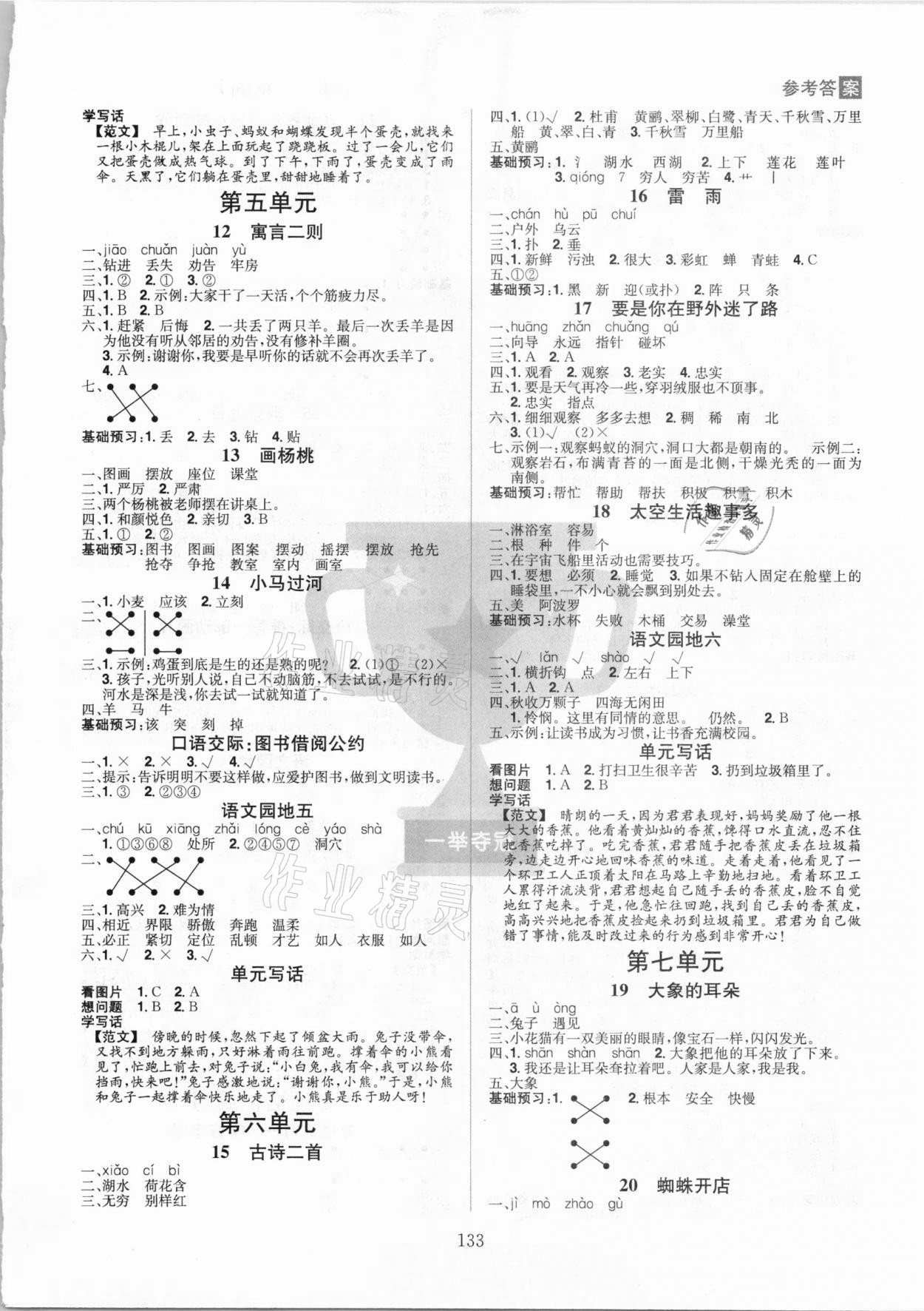 2021年龙门之星二年级语文下册人教版 参考答案第3页