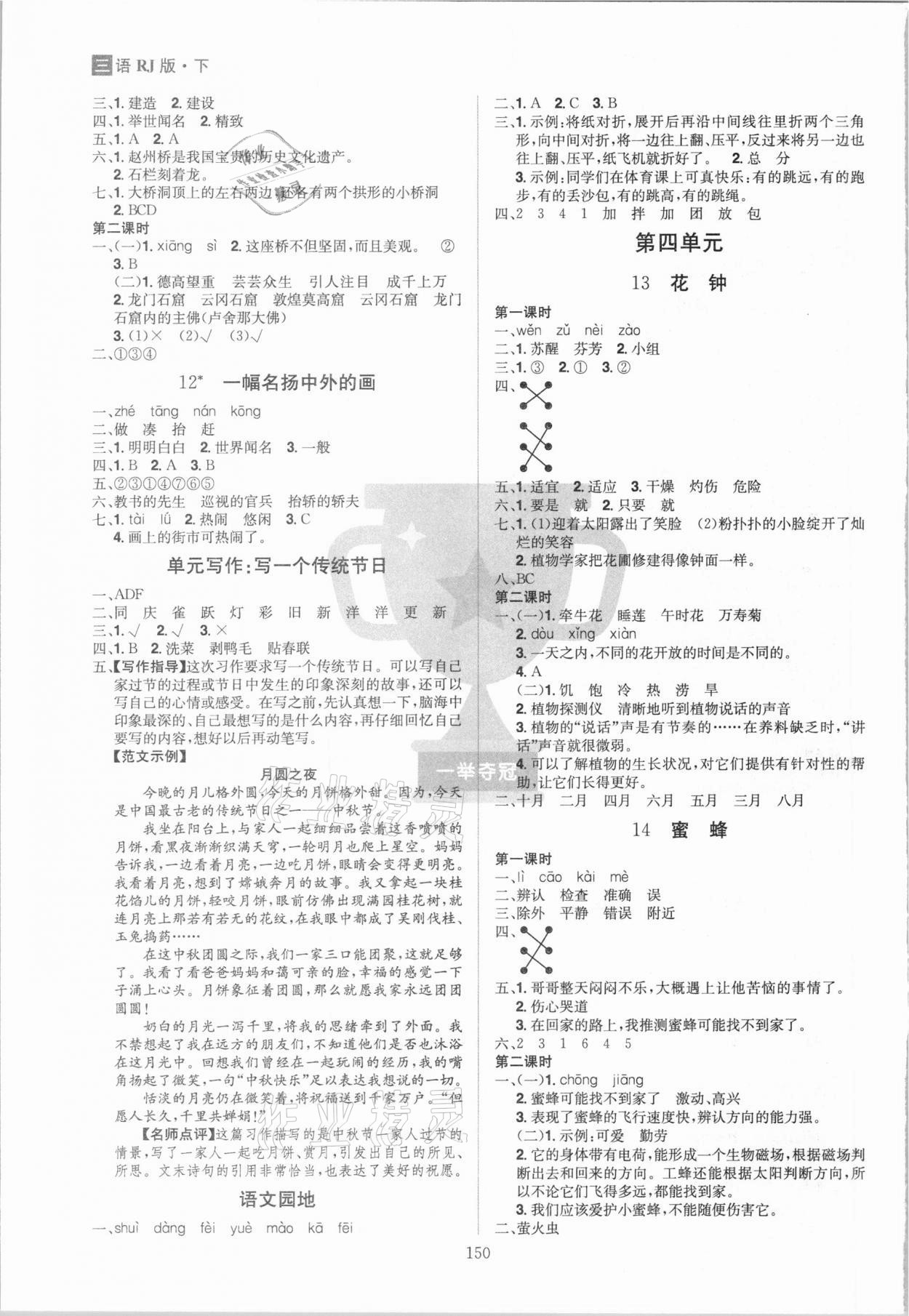 2021年龙门之星三年级语文下册人教版 参考答案第4页