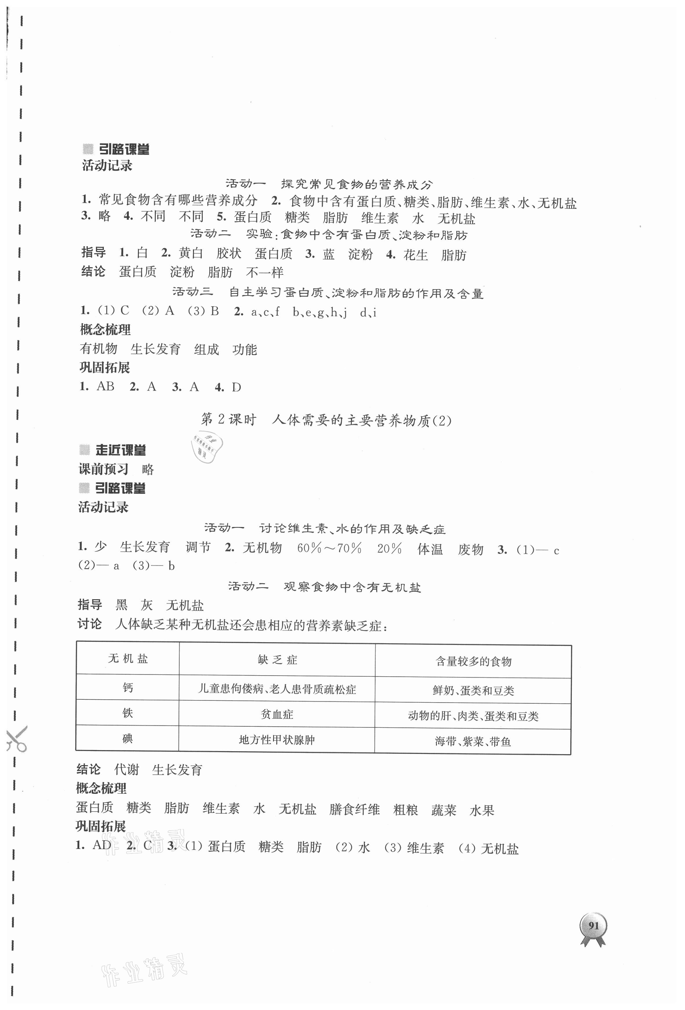 2021年伴你學(xué)七年級(jí)生物學(xué)下冊(cè)蘇教版 第3頁