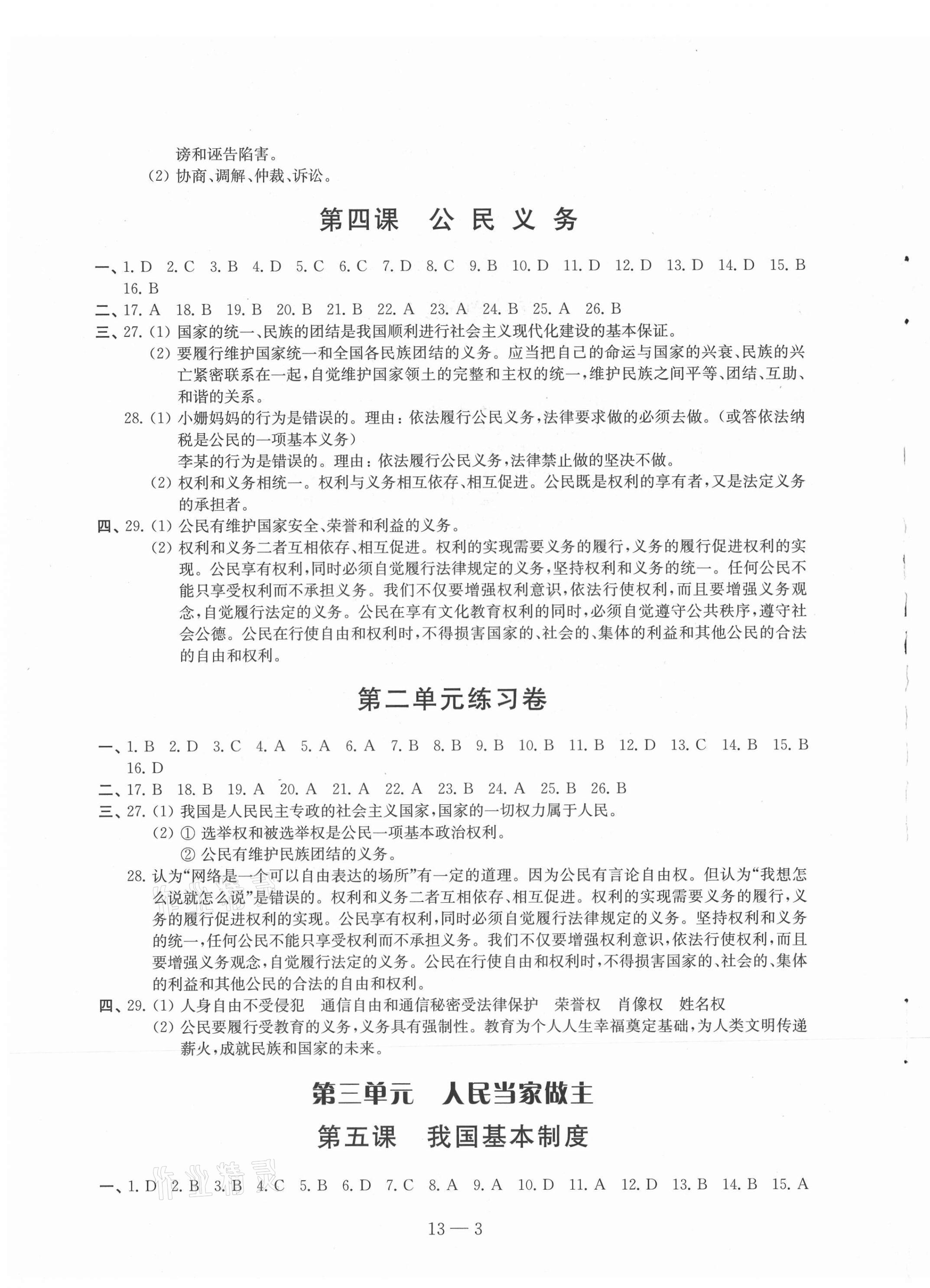 参考答案第3页