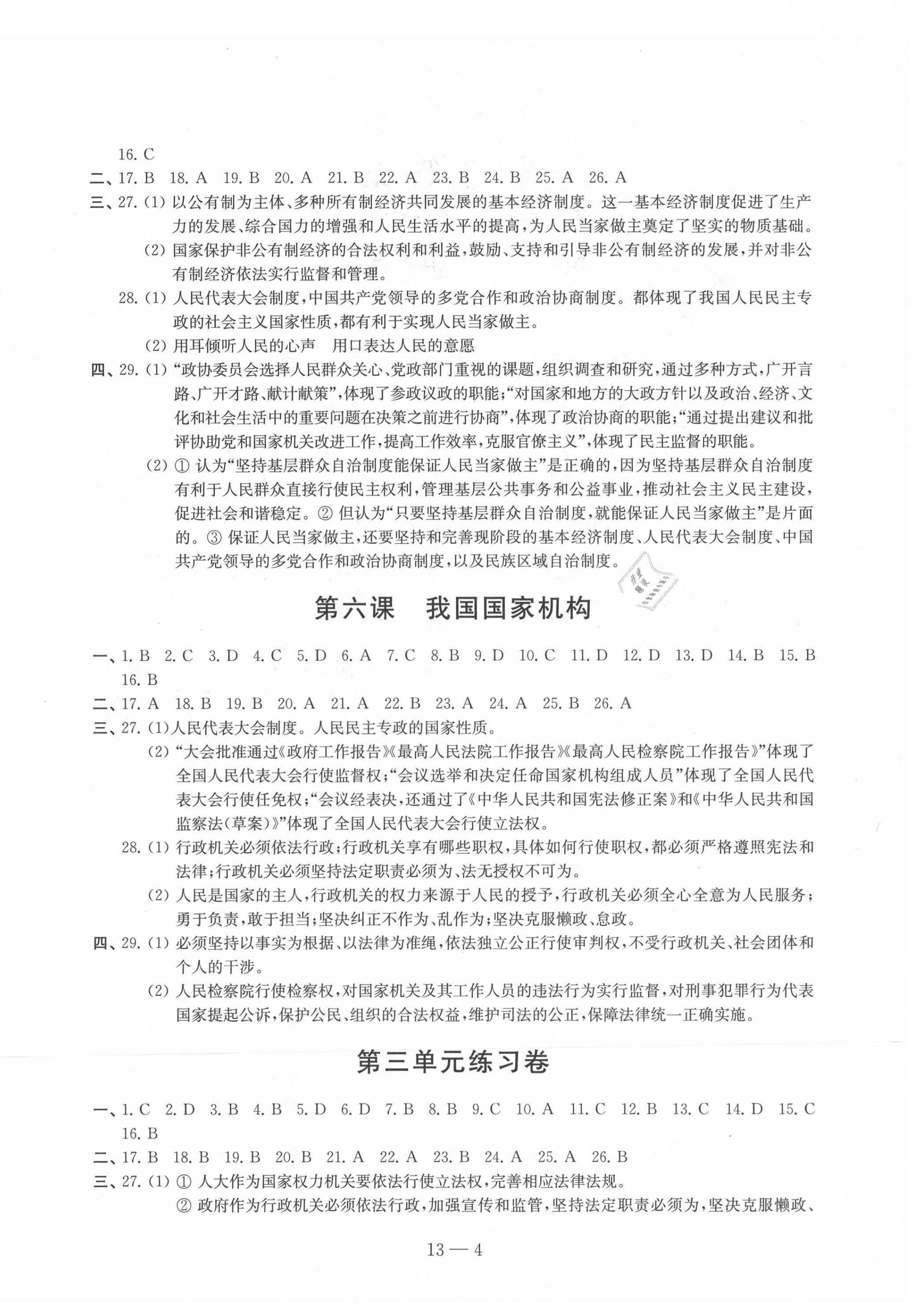 参考答案第4页