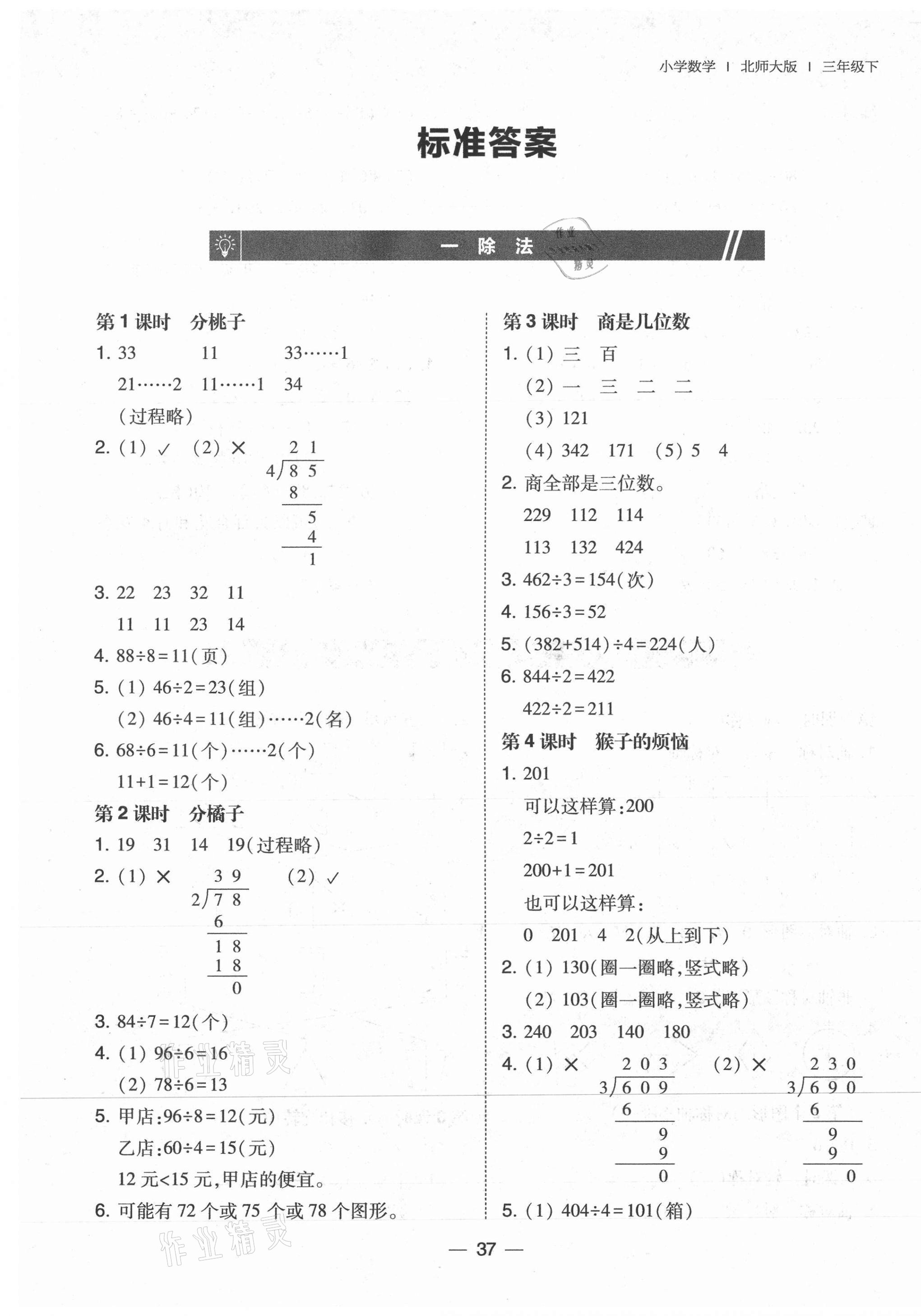 2021年北大綠卡三年級數(shù)學(xué)下冊北師大版 第1頁