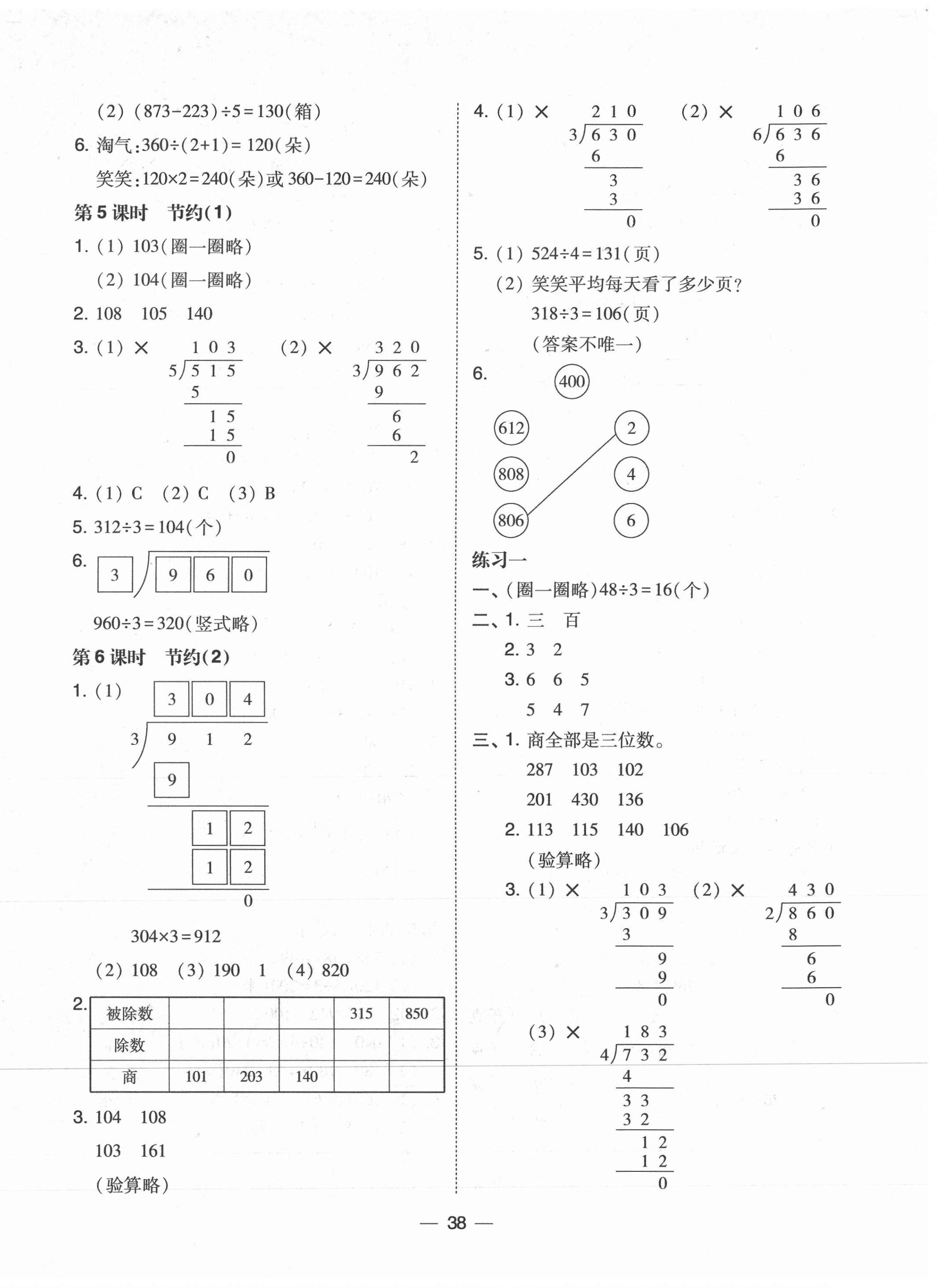 2021年北大绿卡三年级数学下册北师大版 第2页