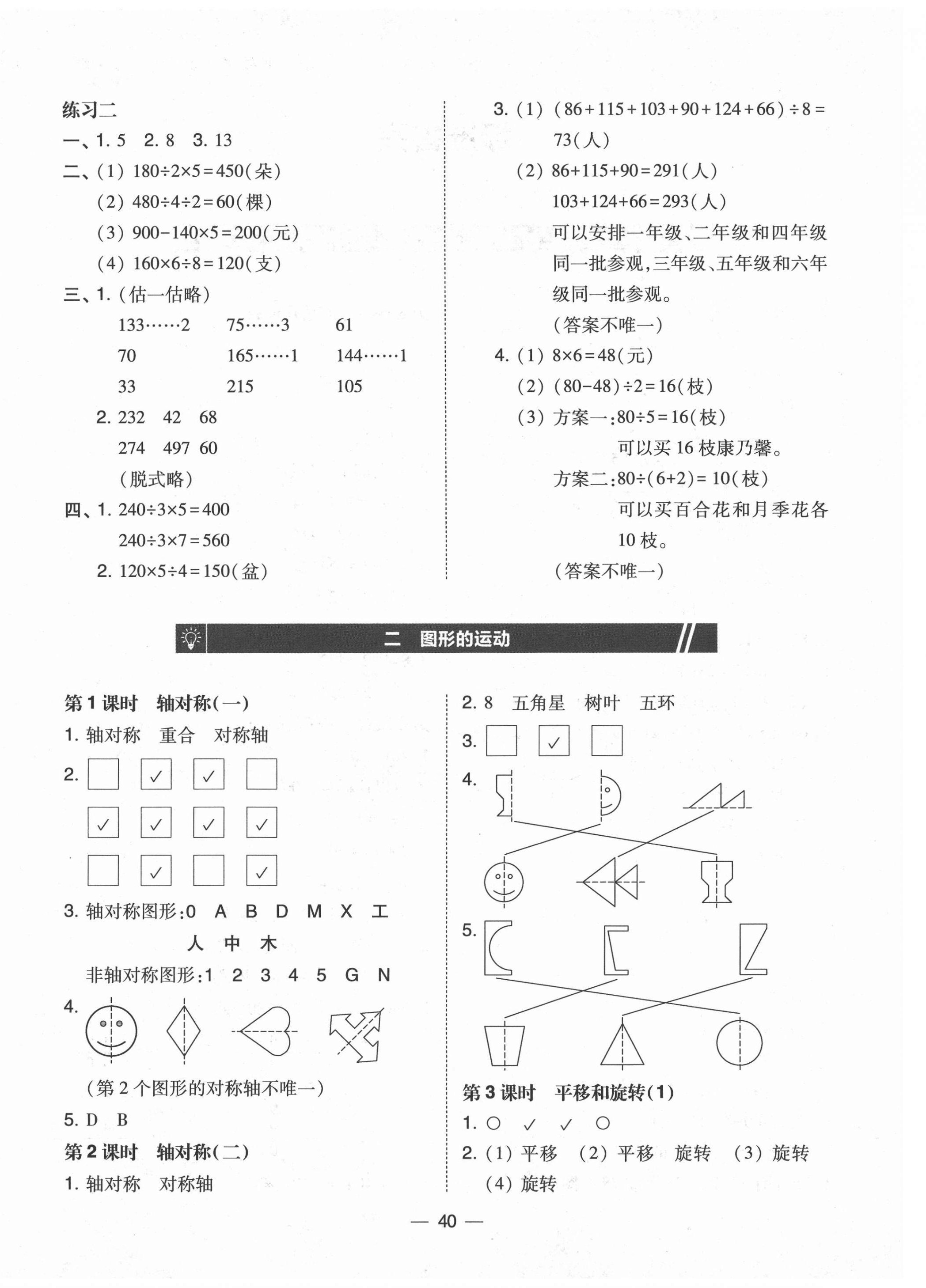 2021年北大绿卡三年级数学下册北师大版 第4页