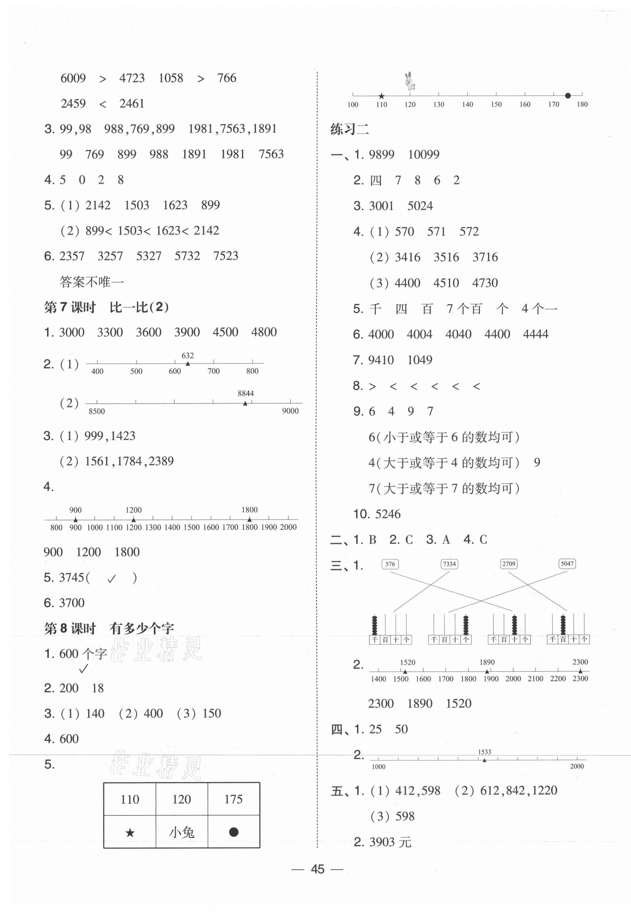 2021年北大綠卡二年級(jí)數(shù)學(xué)下冊(cè)北師大版 第5頁(yè)