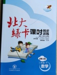 2021年北大綠卡二年級(jí)數(shù)學(xué)下冊(cè)北師大版