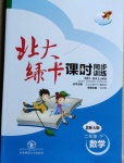 2021年北大綠卡二年級數(shù)學(xué)下冊北師大版