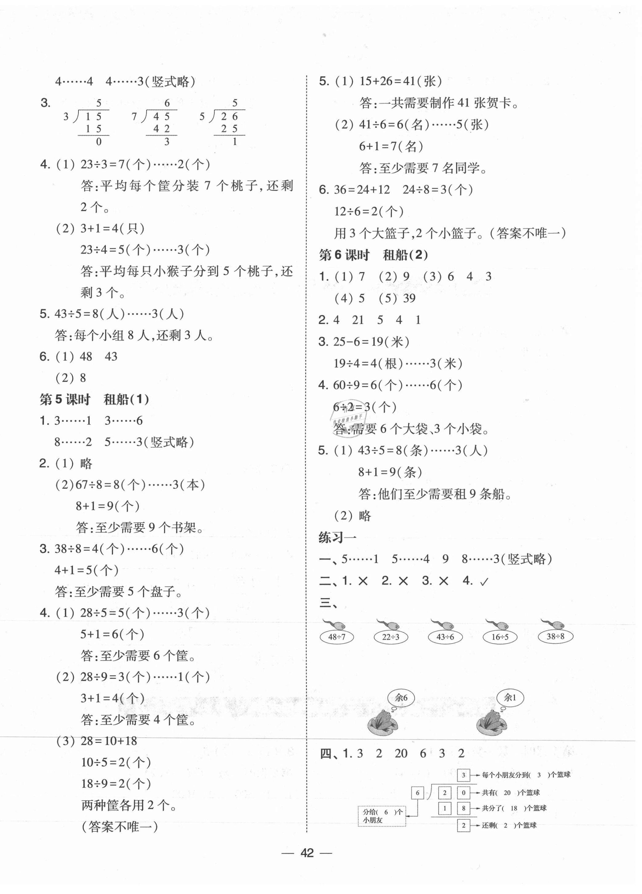 2021年北大綠卡二年級數(shù)學(xué)下冊北師大版 第2頁