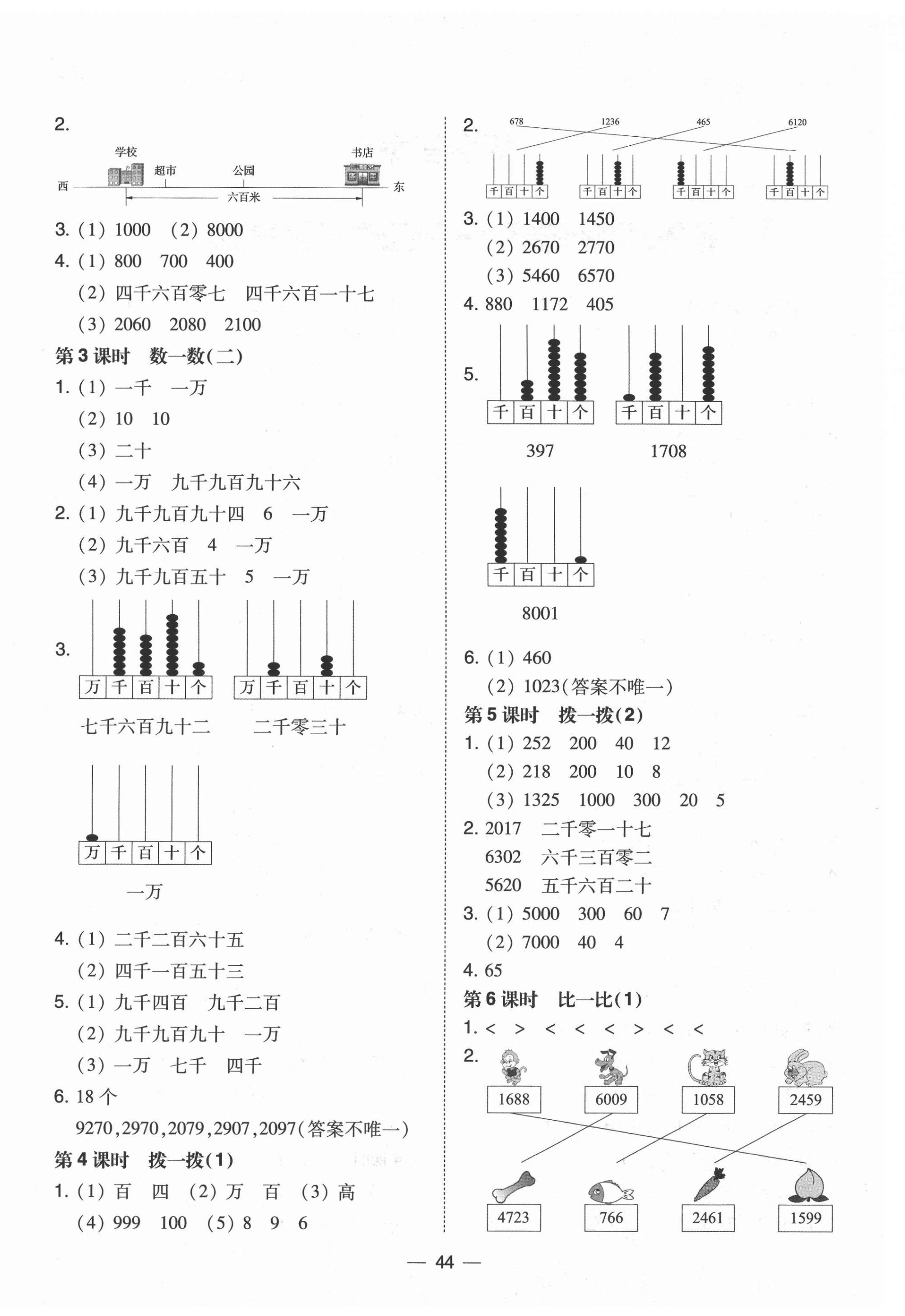 2021年北大綠卡二年級數(shù)學下冊北師大版 第4頁