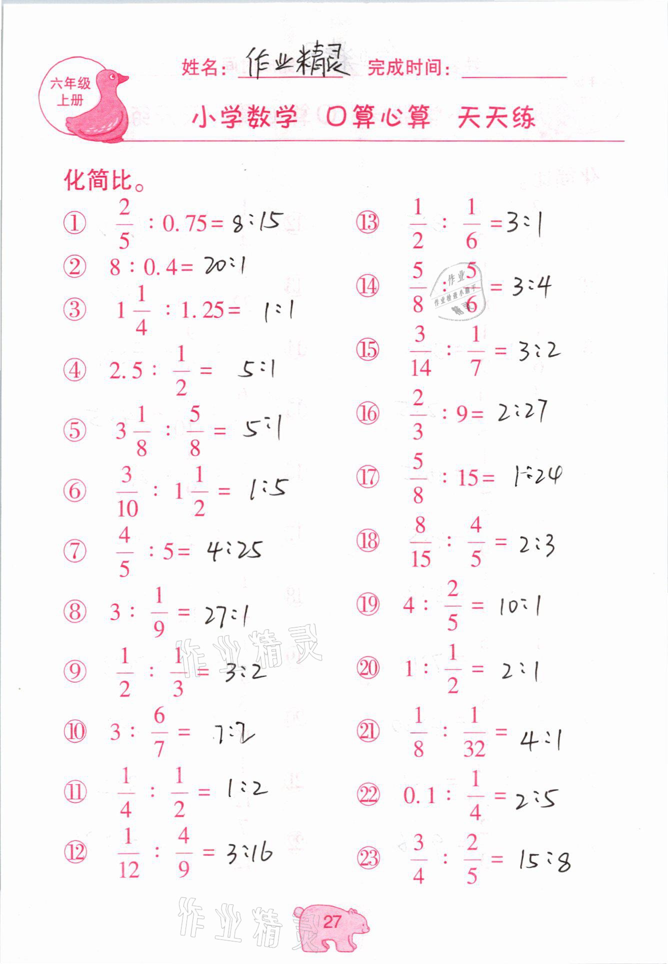 2020年文墨小學(xué)數(shù)學(xué)口算心算天天練六年級(jí)上冊(cè)人教版 參考答案第27頁(yè)